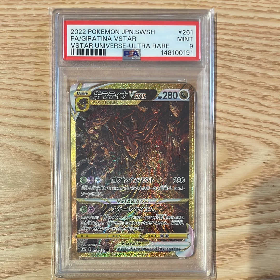 ギラティナVSTAR UR[s12a 261/172](ハイクラスパック「VSTARユニバース」)