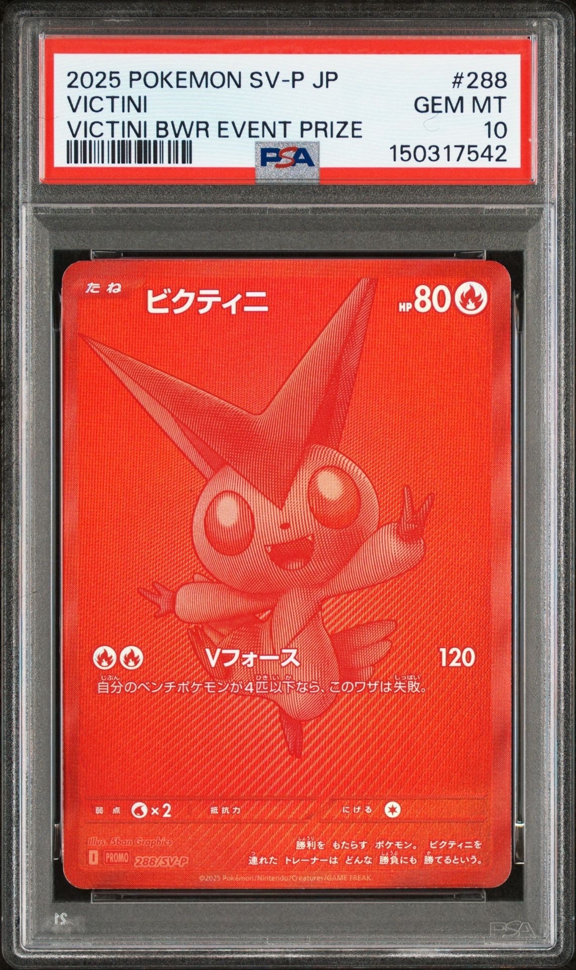 PSA10】ビクティニ P [SV-P 288](プロモーションカード「ビクティニBWR