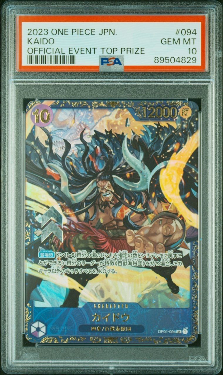 カイドウ SR [OP01-094] (フラッグシップバトル 10月 優勝記念品)