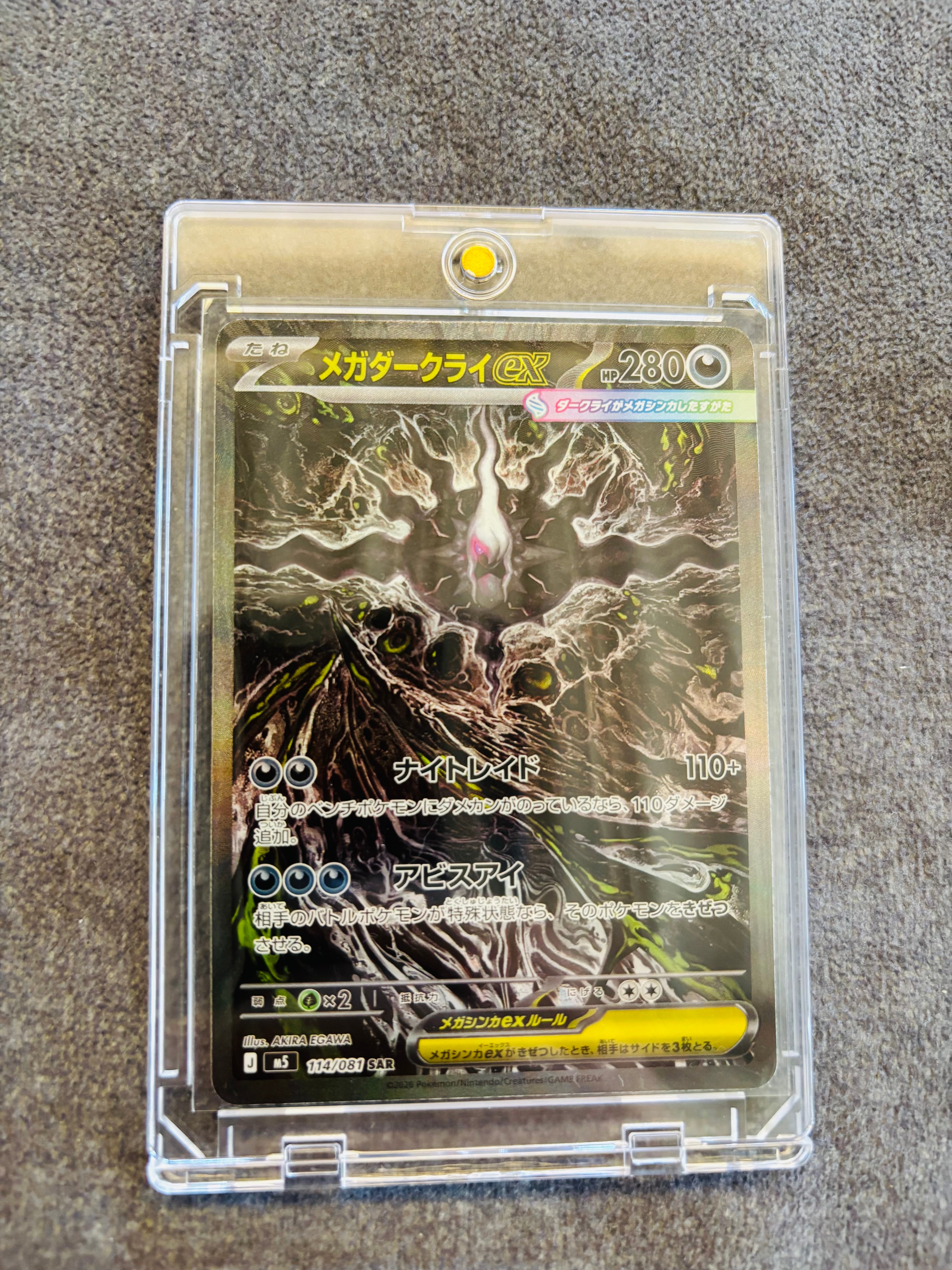 メガダークライex SAR [M5 114/081](拡張パック「アビスアイ」)