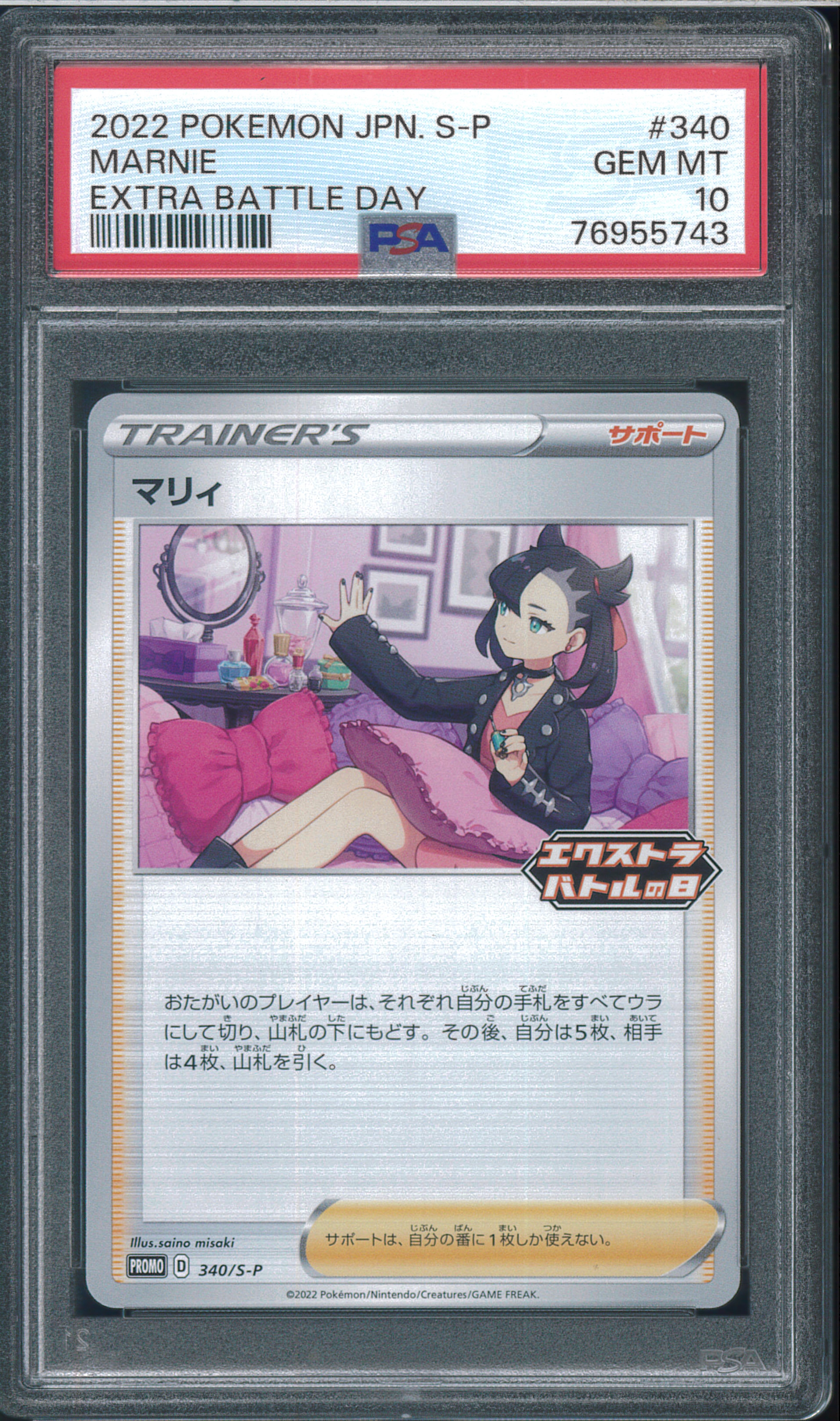 PSA10】マリィ エクストラバトルの日: プロモ[S-P 340](プロモーション