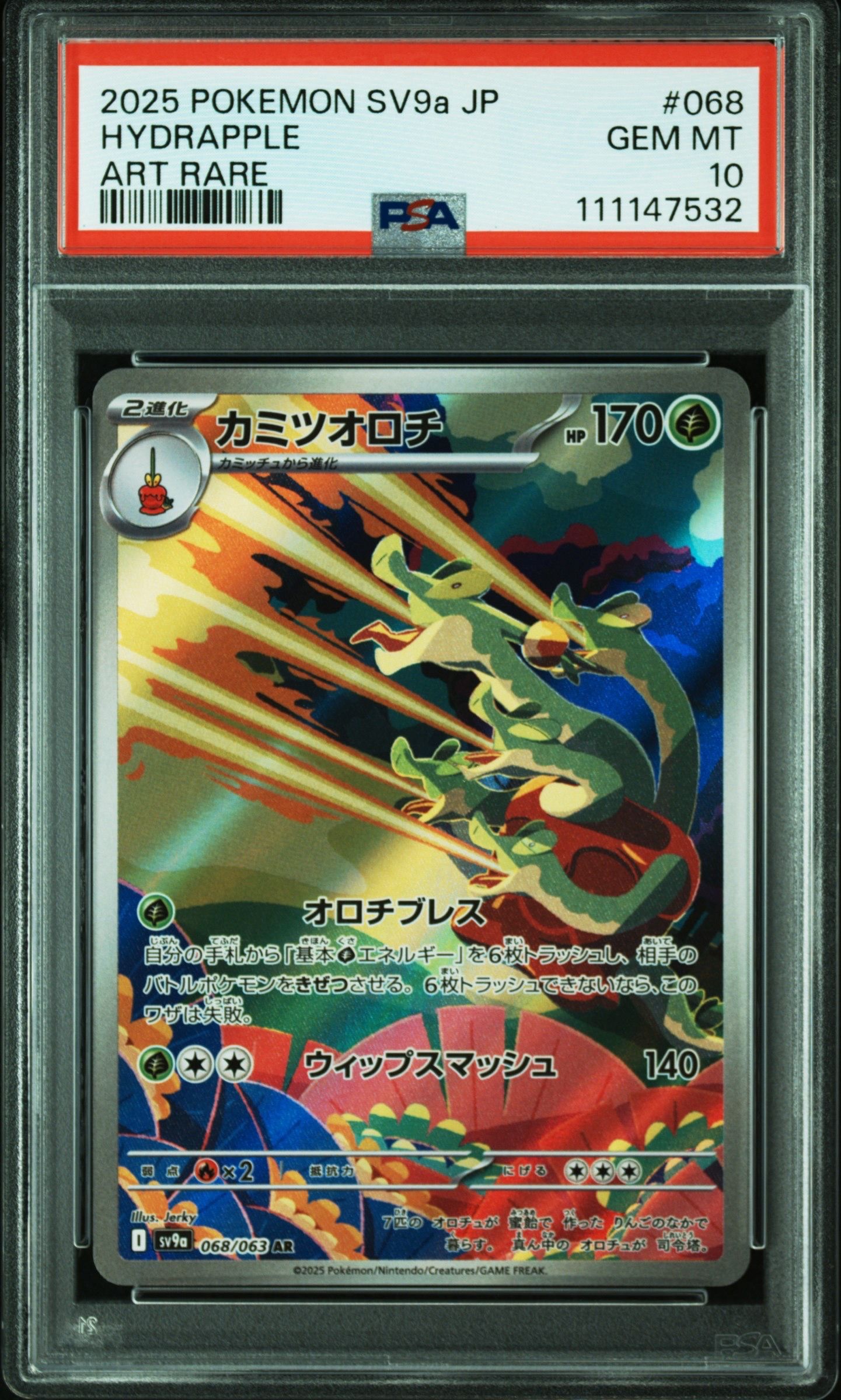 PSA10】カミツオロチ AR [SV9a 068/063](強化拡張パック「熱風の