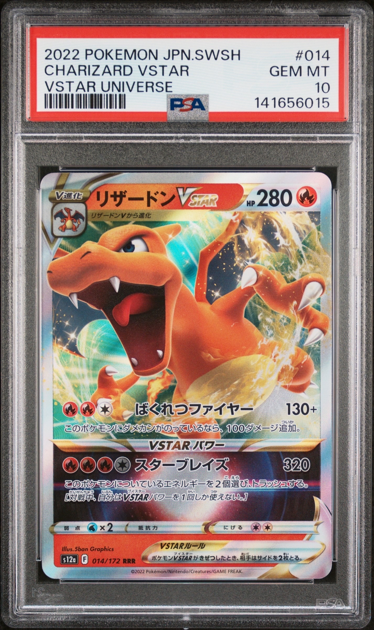 PSA10】リザードンVSTAR RRR [s12a 014/172](ハイクラスパック「VSTAR