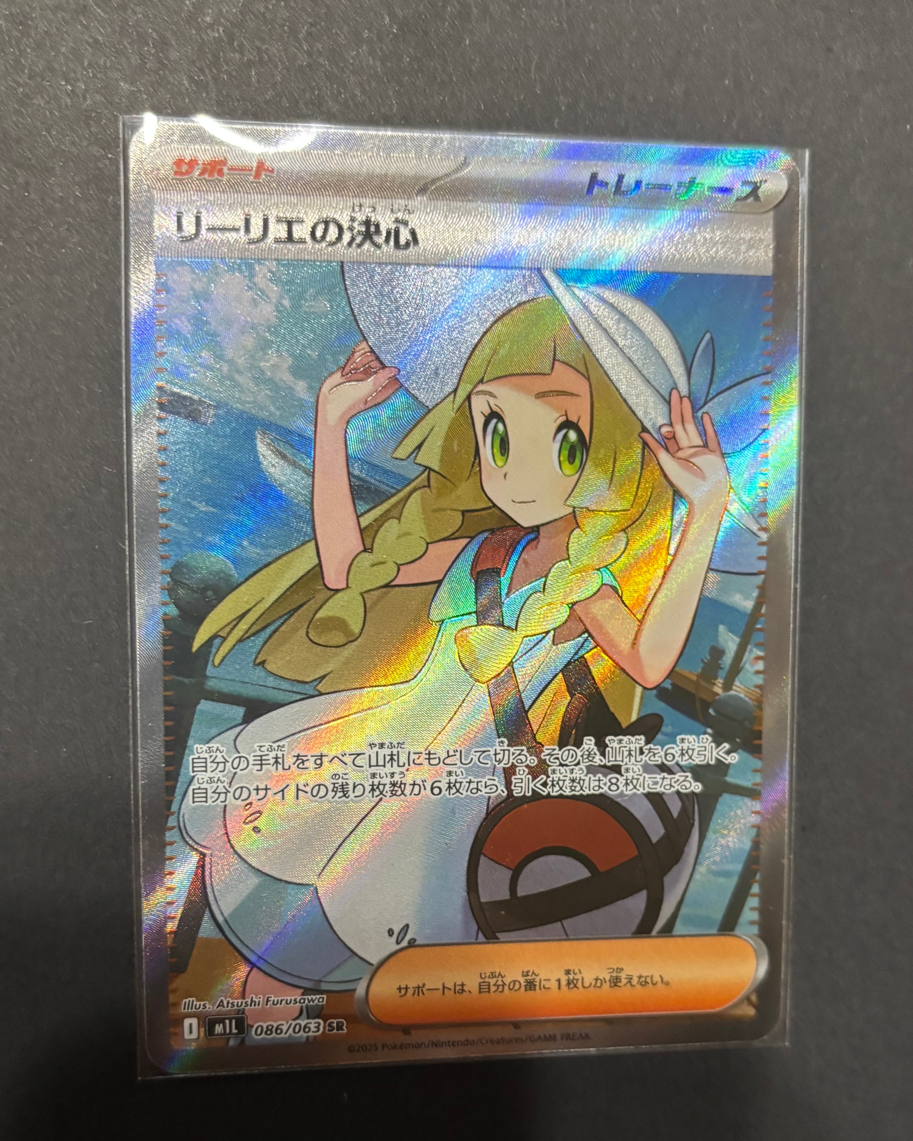 リーリエの決心 SR [M1L 086/063](拡張パック「メガブレイブ」)