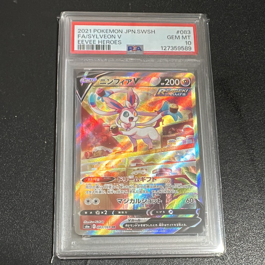 ニンフィアV SR: SA[S6a 083/069](強化拡張パック「イーブイヒーローズ」)