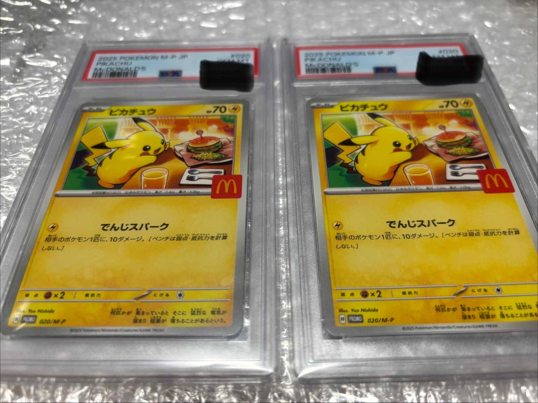 ピカチュウ P [M-P 020](プロモカードパック「マクドナルド ハッピーセット2025」)
