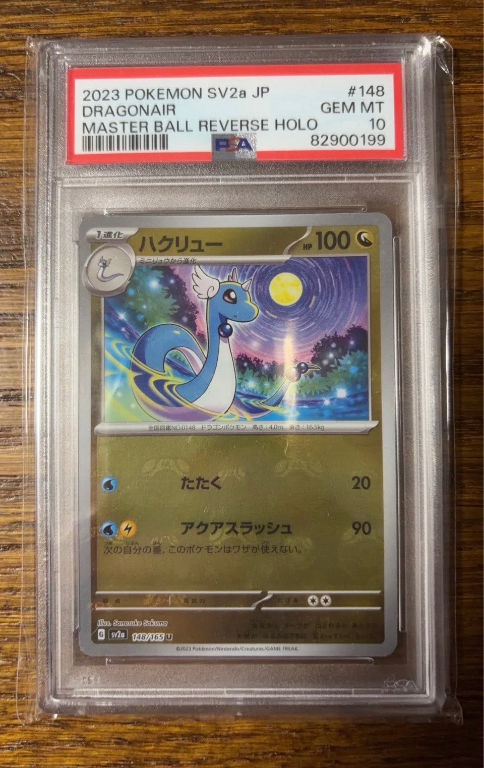 ハクリュー U: マスターボールミラー[SV2a 148/165](強化拡張パック「ポケモンカード151」)