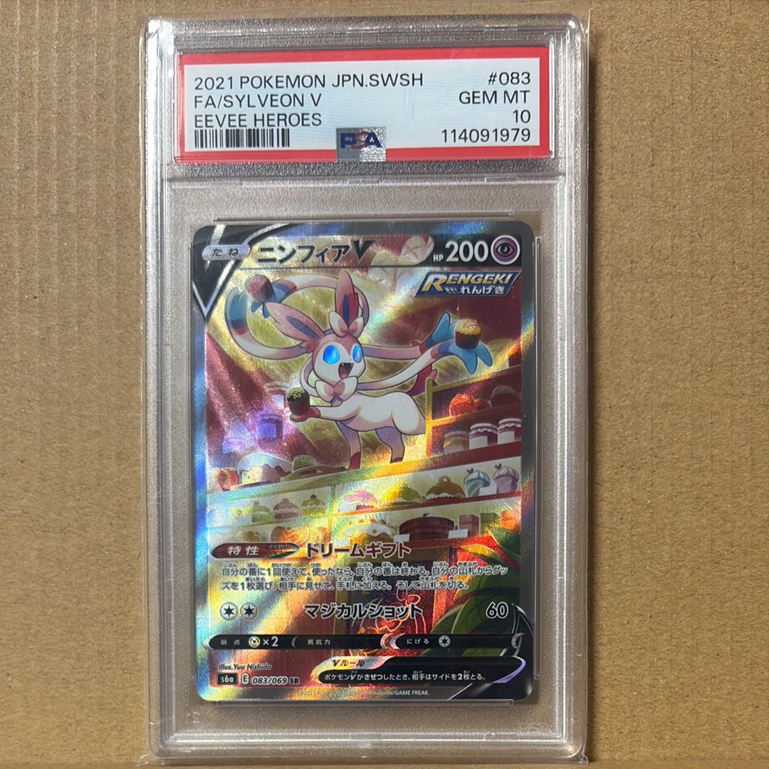ニンフィアV SR: SA[S6a 083/069](強化拡張パック「イーブイヒーローズ」)