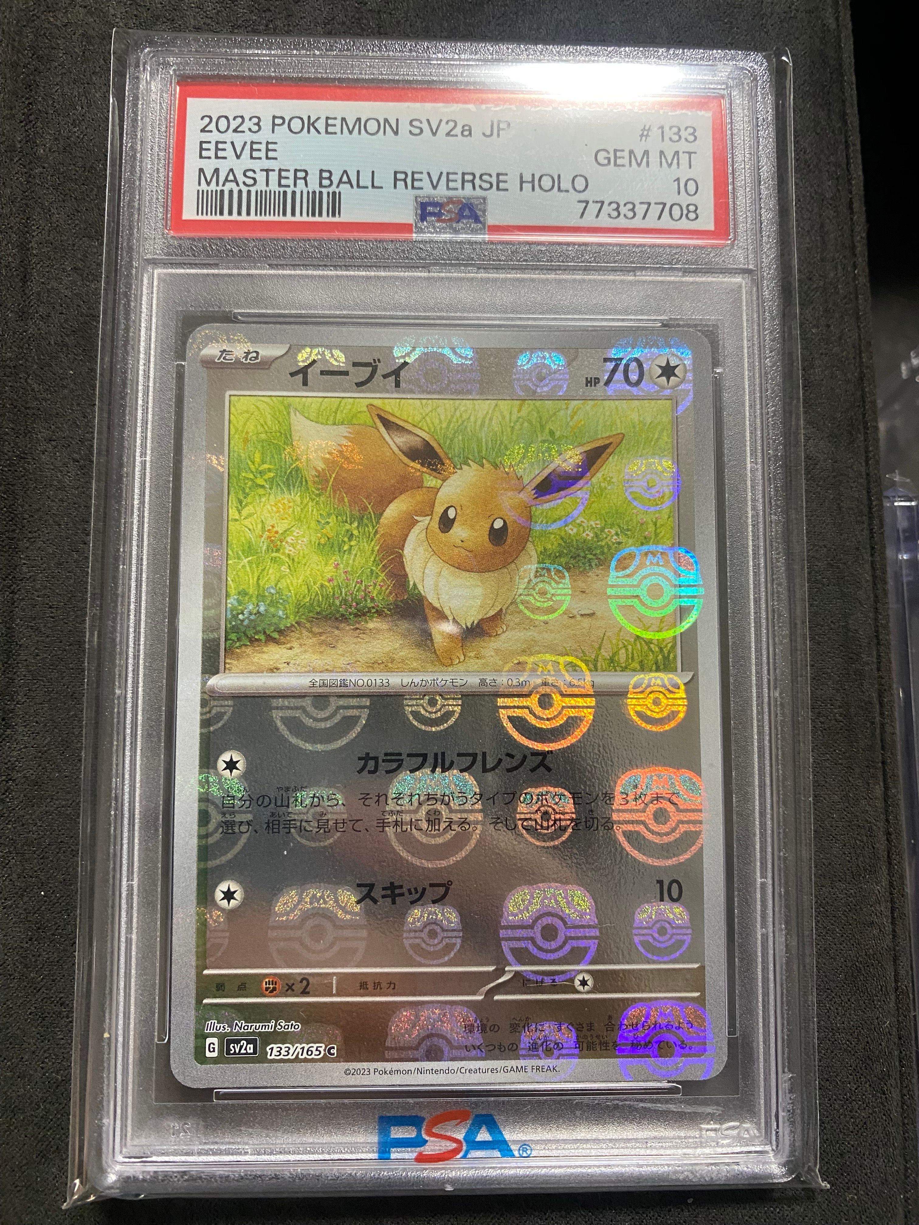 イーブイ C: マスターボールミラー[SV2a 133/165](強化拡張パック「ポケモンカード151」)