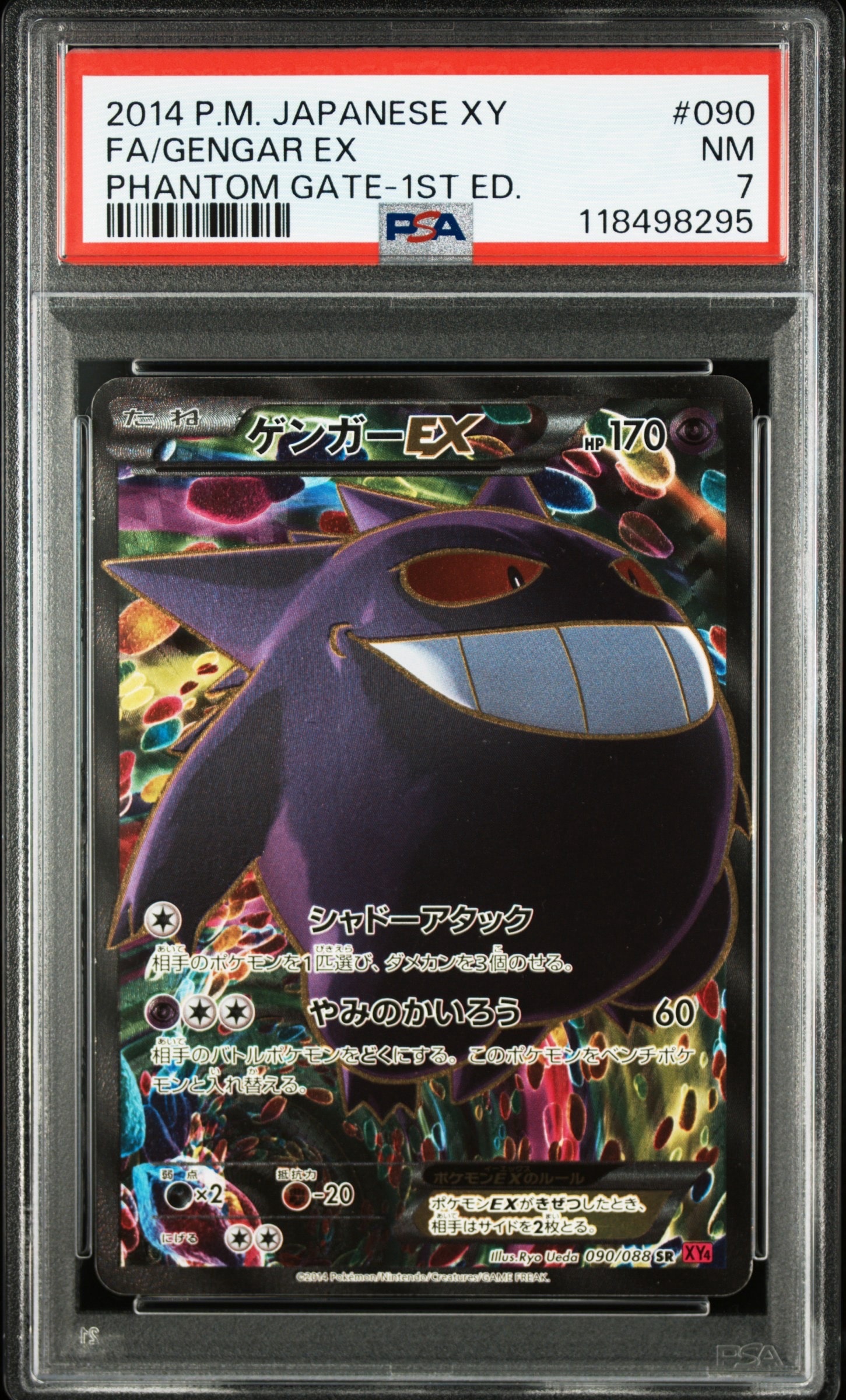 PSA8以下】ゲンガーEX SR :1ED [XY4 090/088](拡張パック「ファントム