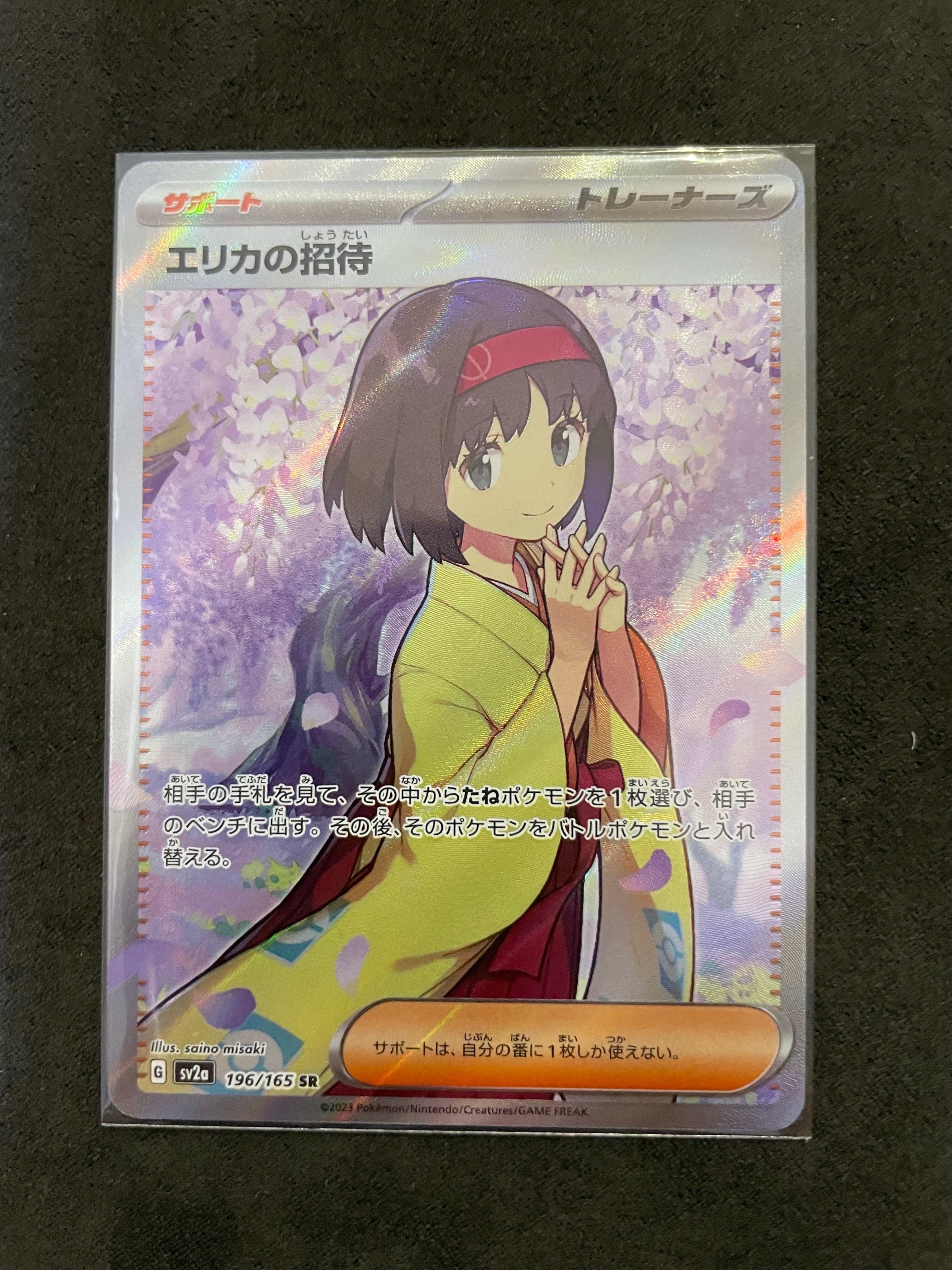 エリカの招待 SR[SV2a 196/165](強化拡張パック「ポケモンカード151」)