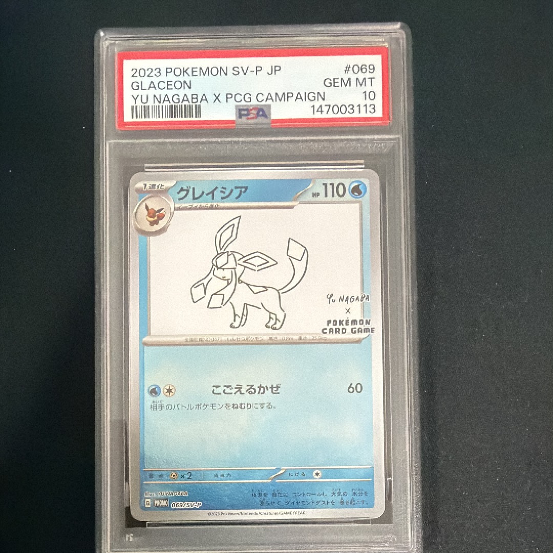 グレイシア: プロモ [SV-P 069](「YU NAGABA×ポケモンカードゲーム」プロモーションカード「SV-P」)