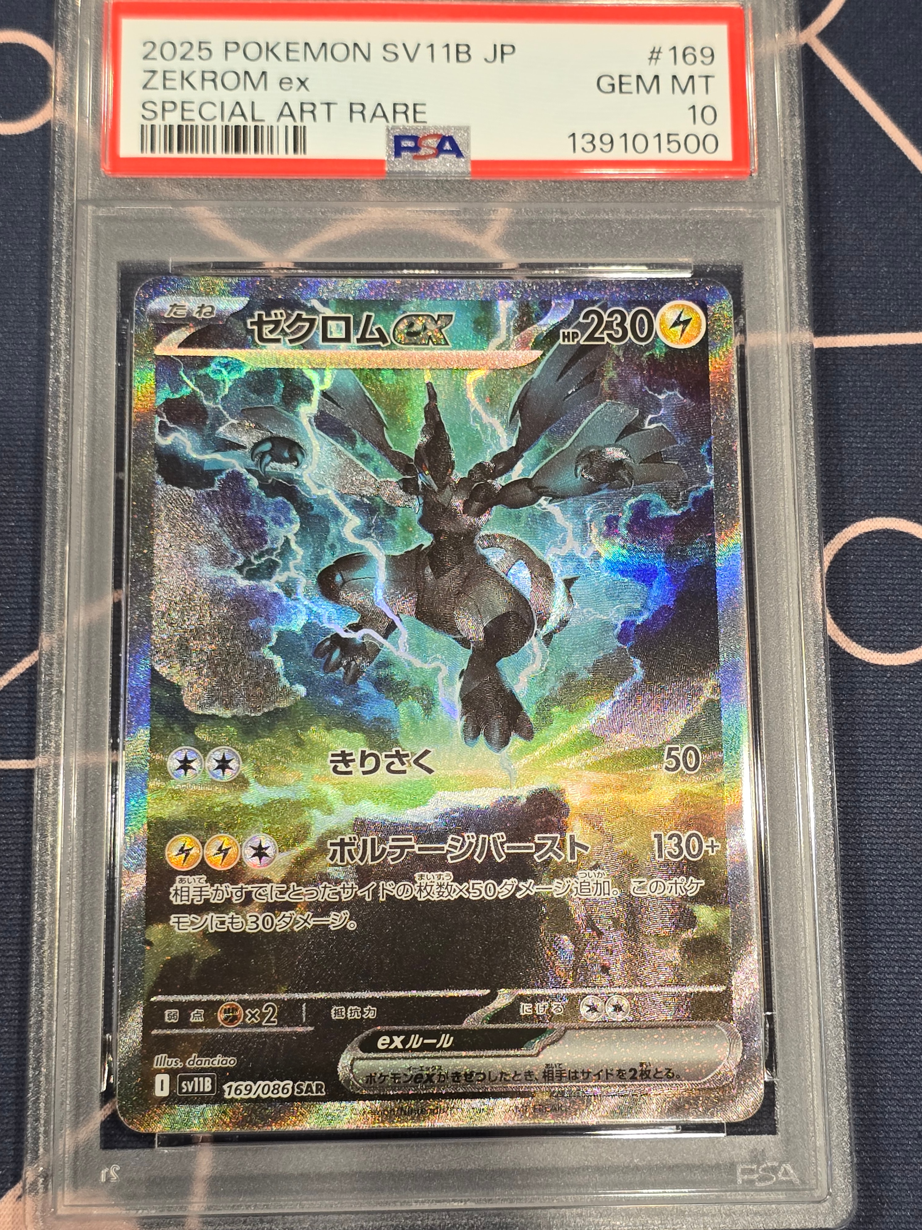 ゼクロムex SAR [SV11B 169/086](拡張パック「ブラックボルト」)
