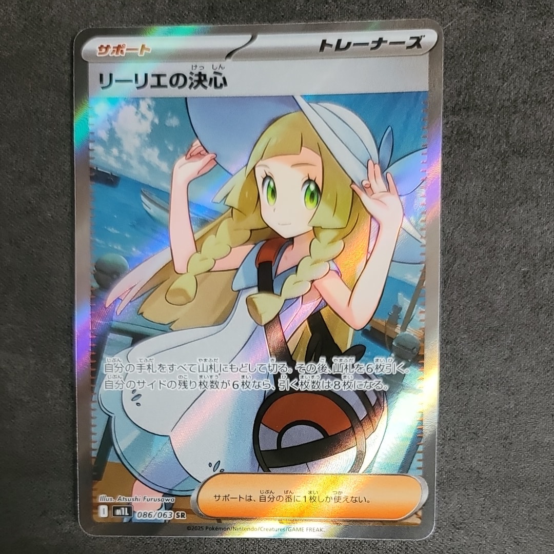 リーリエの決心 SR [M1L 086/063](拡張パック「メガブレイブ」)