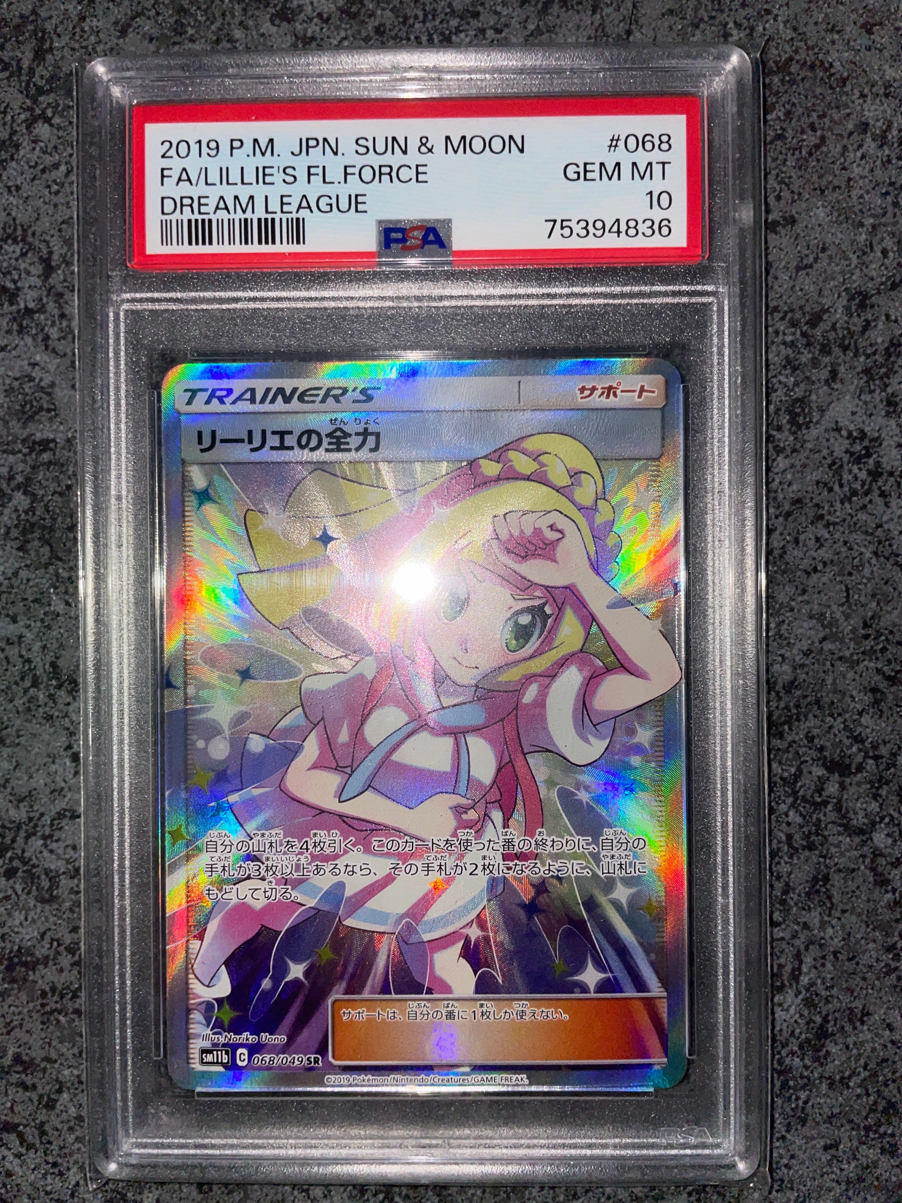 リーリエの全力 SR[SM11b 068/049](強化拡張パック「ドリームリーグ」)