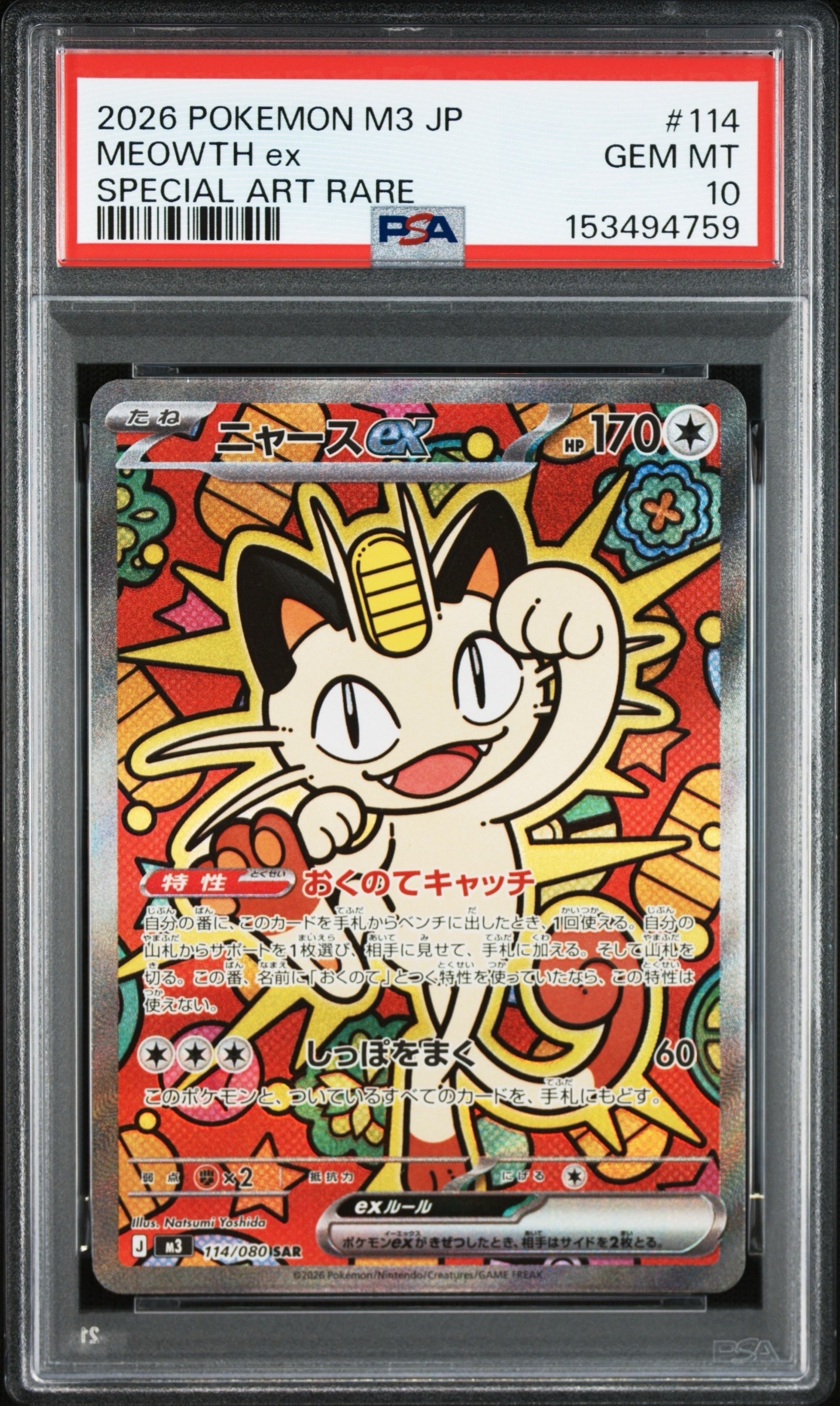 ニャースex SAR [M3 114/080](拡張パック「ムニキスゼロ」)