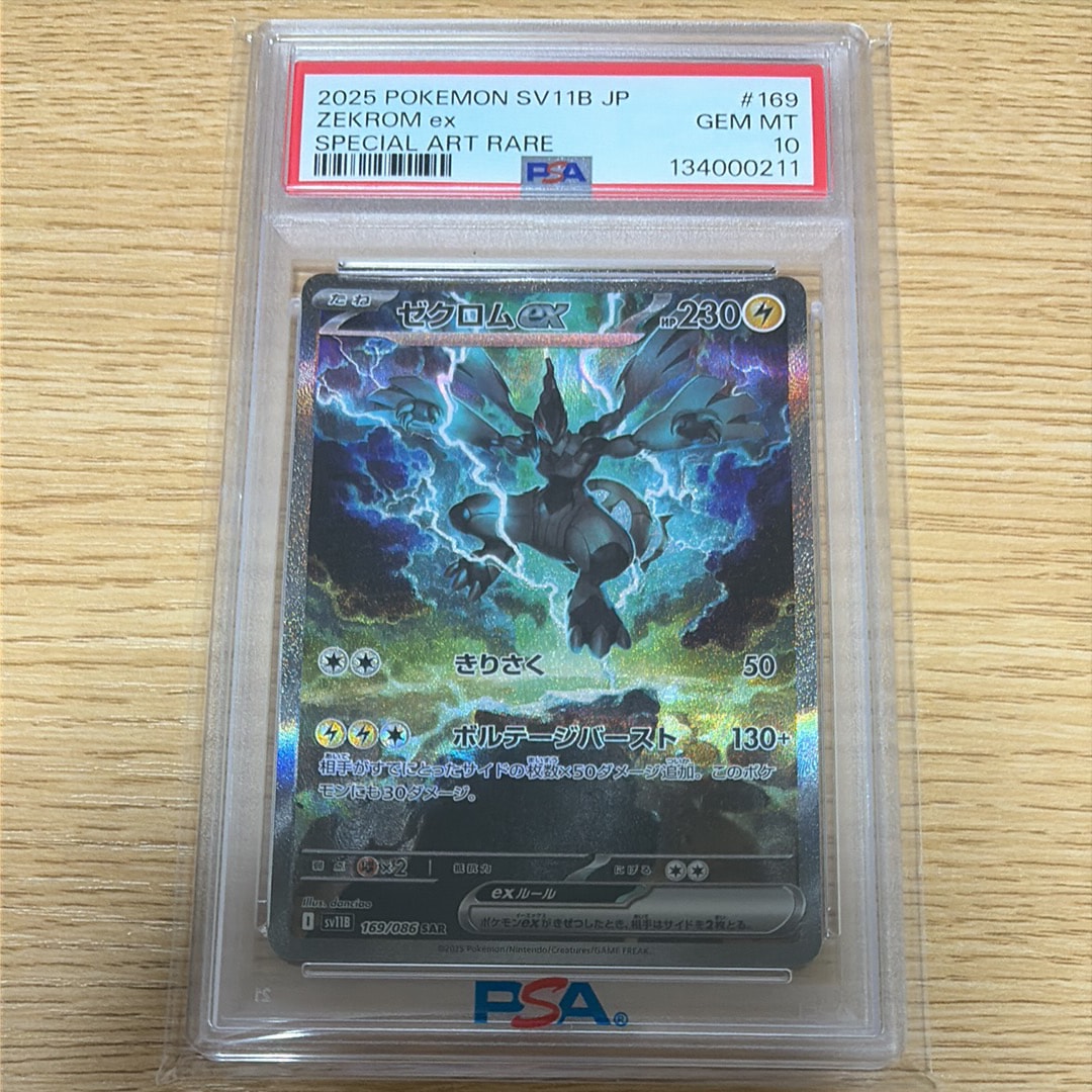 ゼクロムex SAR [SV11B 169/086](拡張パック「ブラックボルト」)