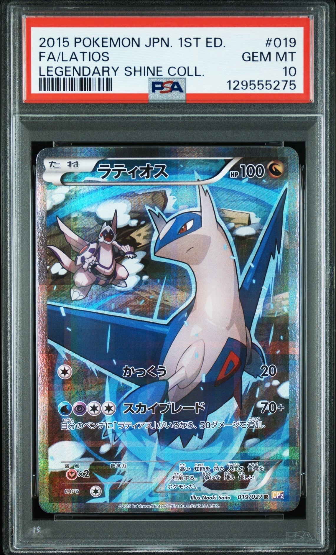 ラティオス R :1ED [CP2 019/027](コンセプトパック「伝説キラコレクション」)