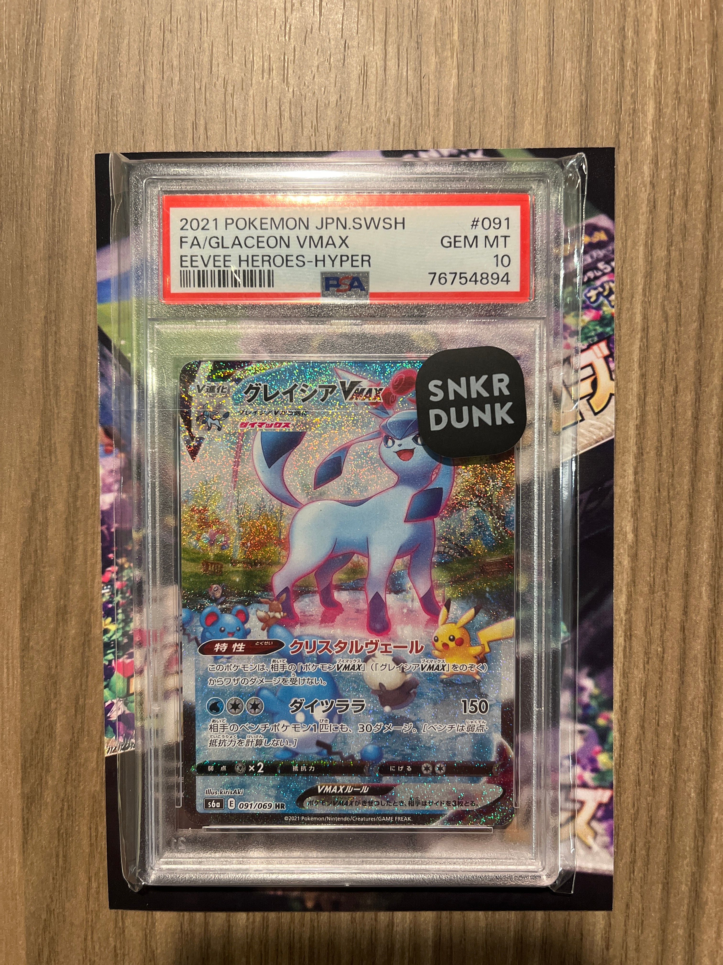 グレイシアVMAX HR: SA[S6a 091/069](強化拡張パック「イーブイヒーローズ」)