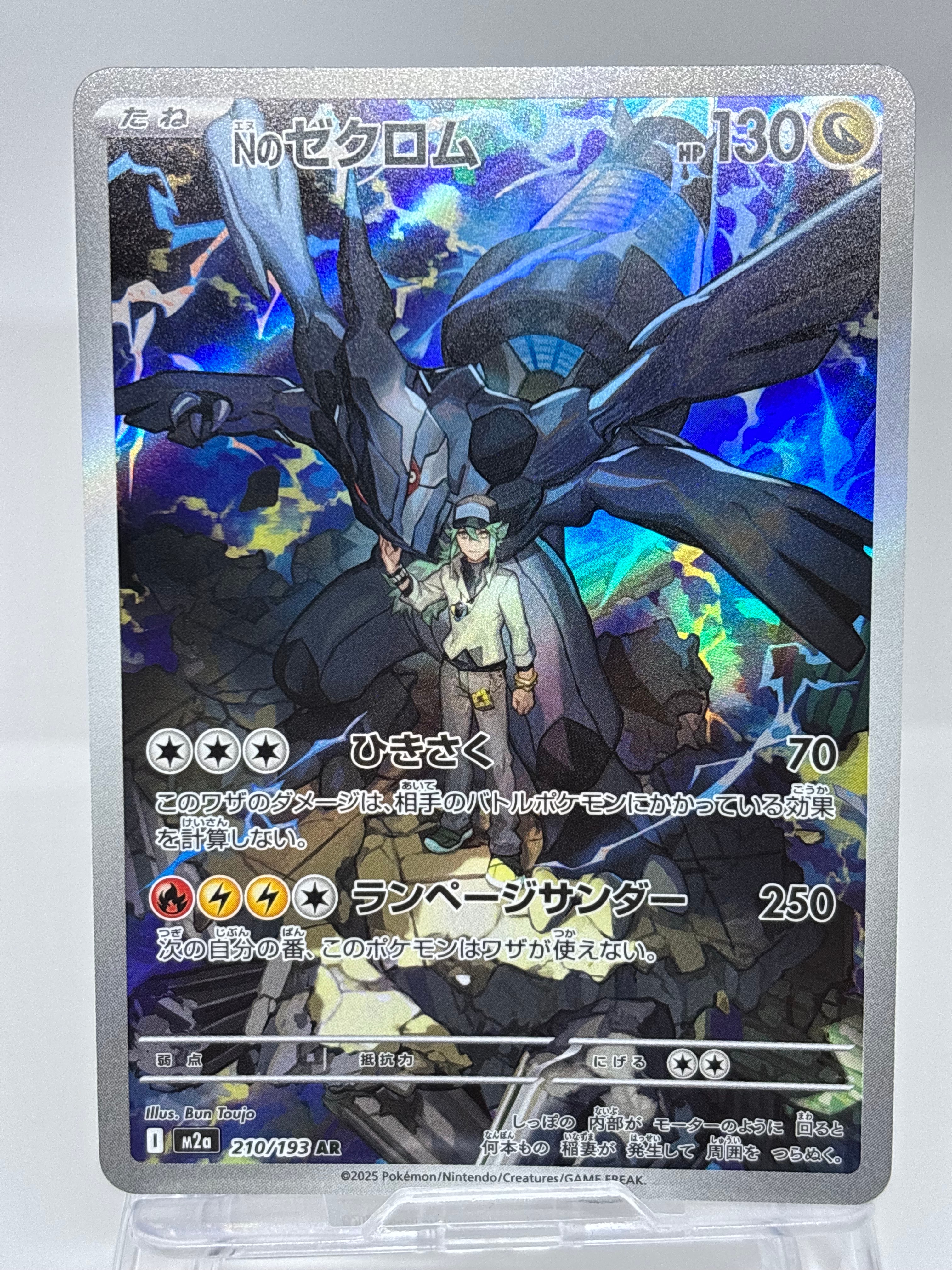 Nのゼクロム AR [M2a 210/193](ハイクラスパック「MEGAドリームex」)