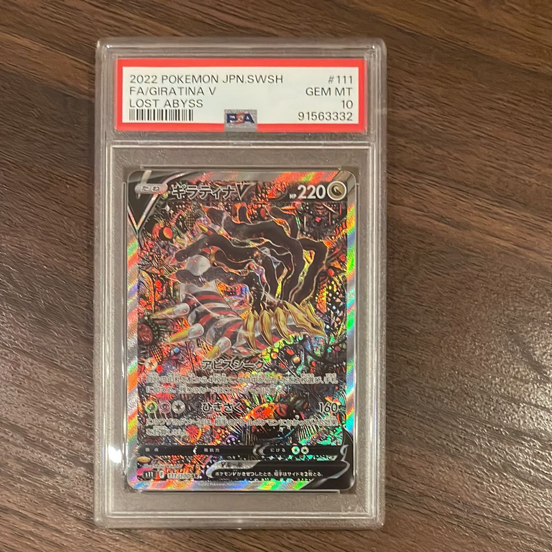 ギラティナV SR: SA[S11 111/100](拡張パック「ロストアビス」)