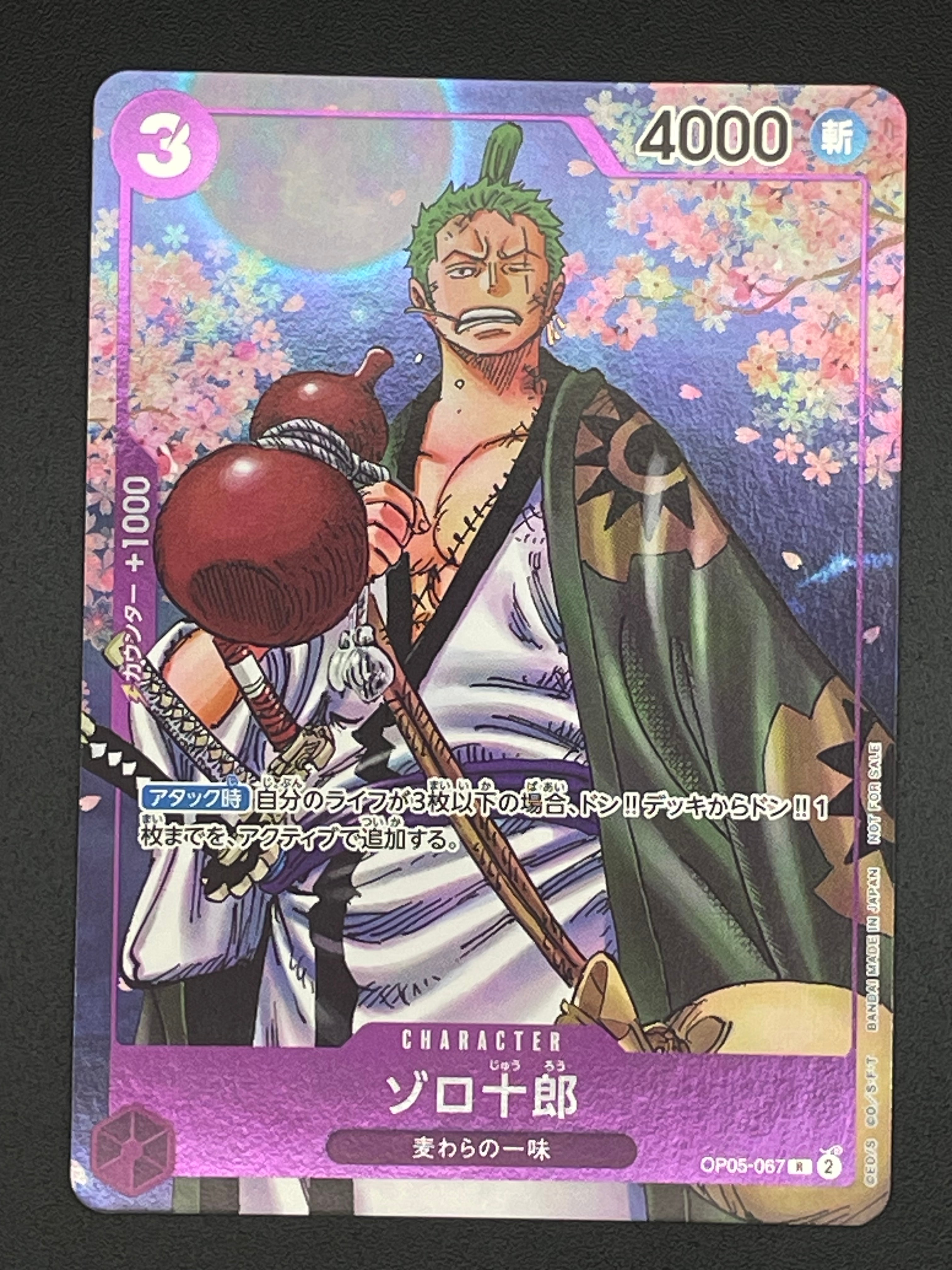 ゾロ十郎 R [OP05-067](プロモーションカード「ONE PIECE CARD GAME 2nd ANNIVERSARY COMPLETE GUIDE」)