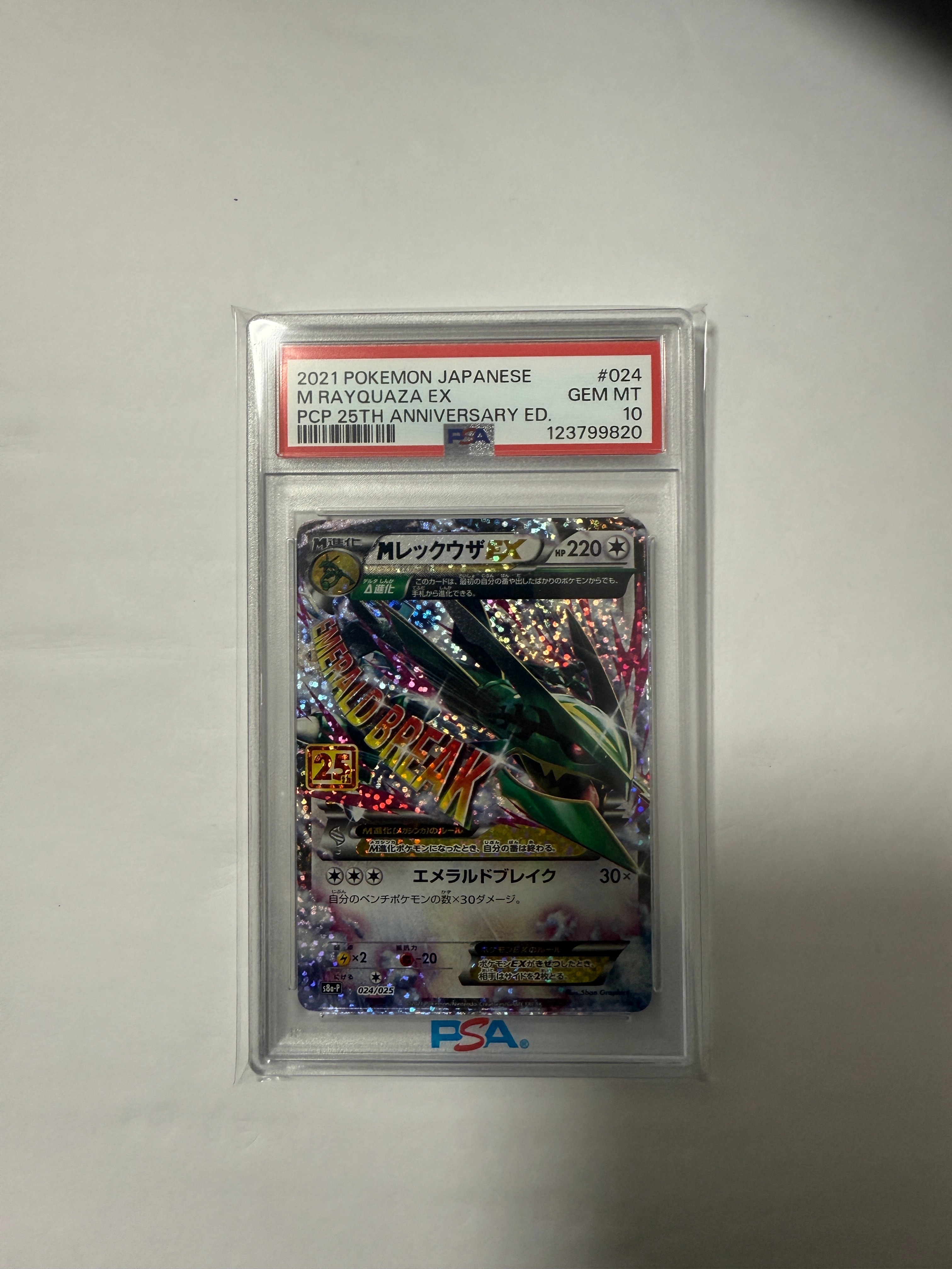MレックウザEX: プロモ[S8a-P 024/025](プロモカードパック 25th ANNIVERSARY edition)