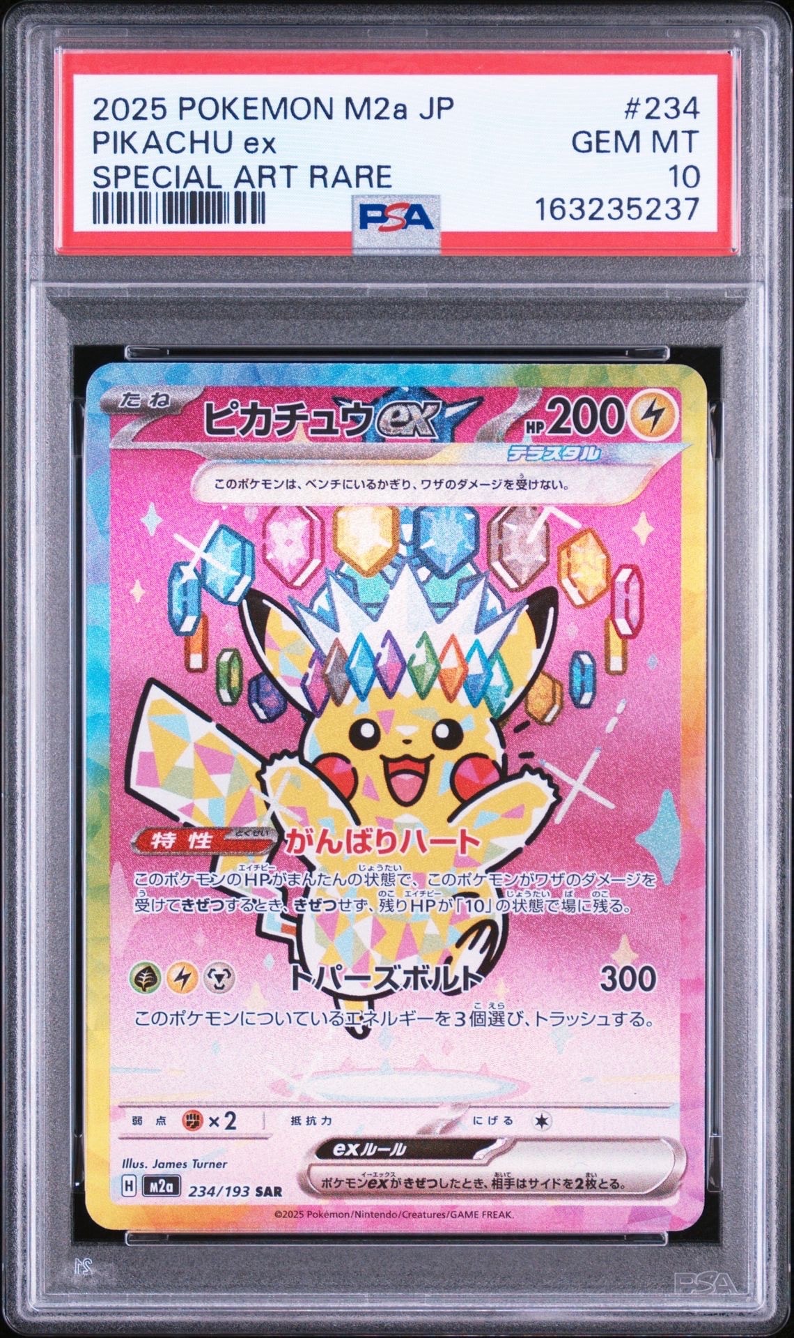 ピカチュウex SAR [M2a 234/193](ハイクラスパック「MEGAドリームex」)