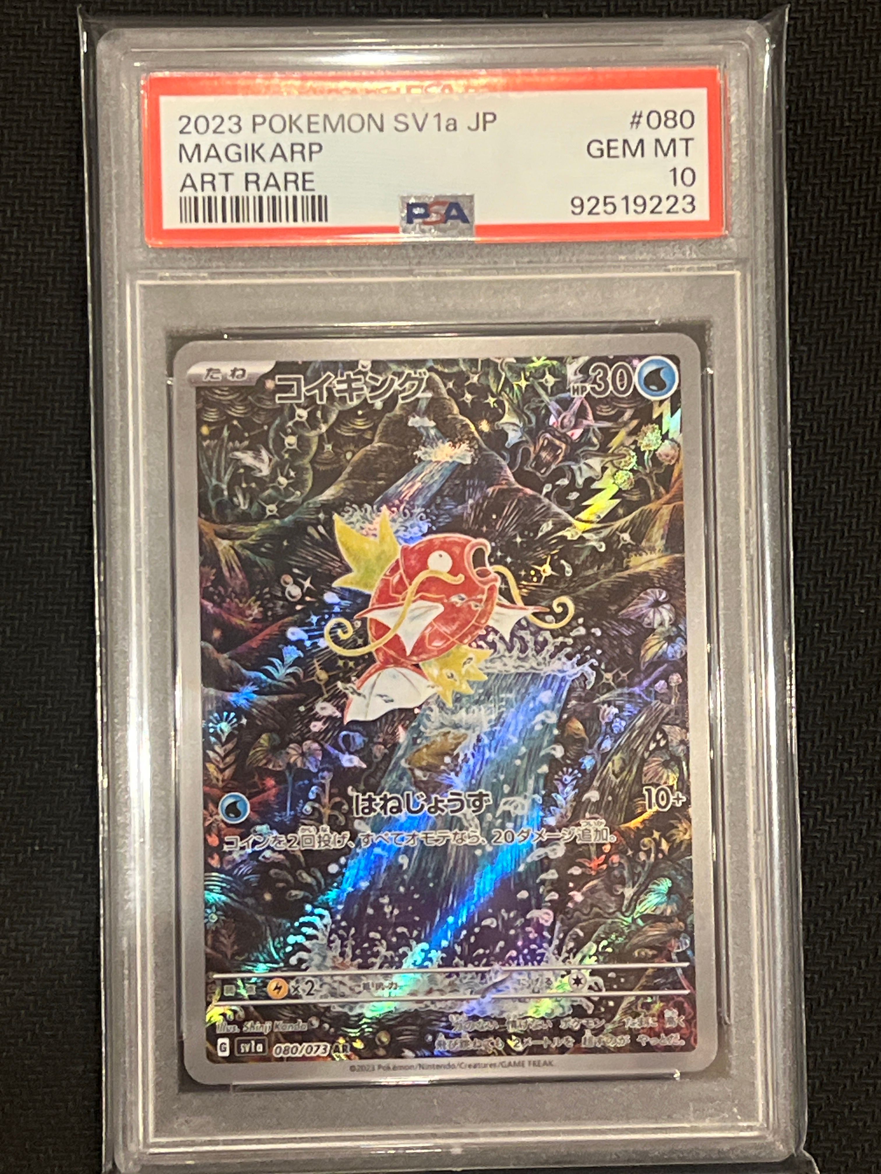 コイキング AR[SV1a 080/073](スカーレット&バイオレット 拡張パック「トリプレットビート」)