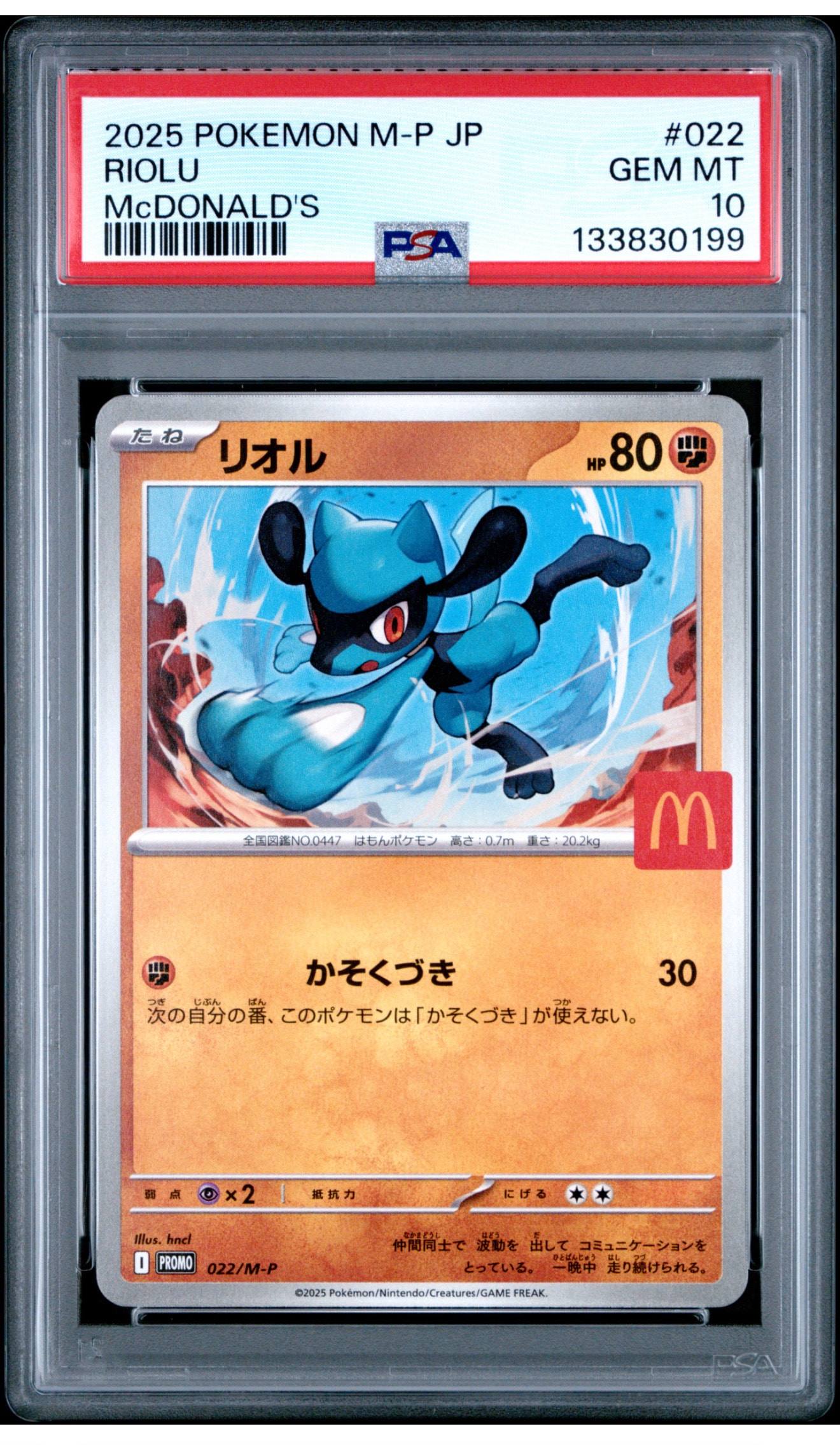 PSA10】リオル P [M-P 022](プロモカードパック「マクドナルド