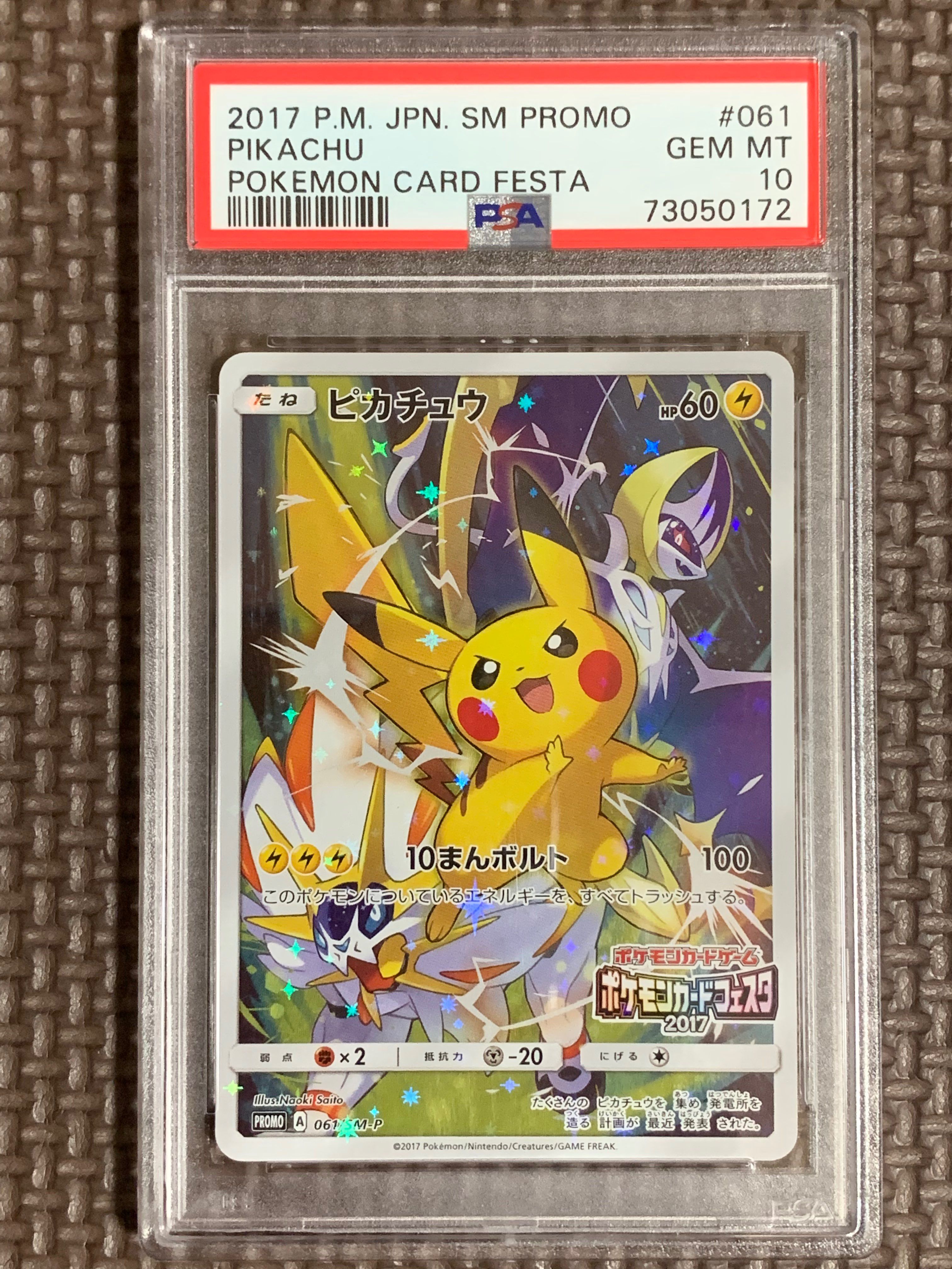 ピカチュウ: プロモ[SM-P 061](プロモーションカード「ポケモンカードフェスタ2017」)