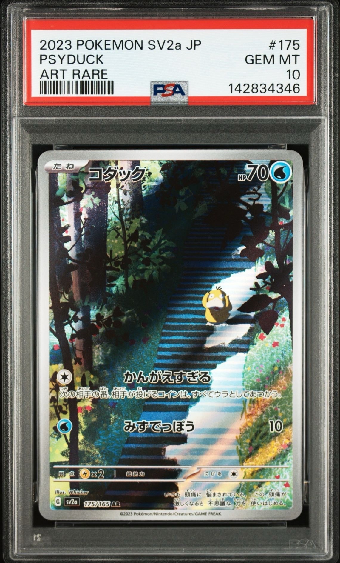 コダック AR[SV2a 175/165](強化拡張パック「ポケモンカード151」)