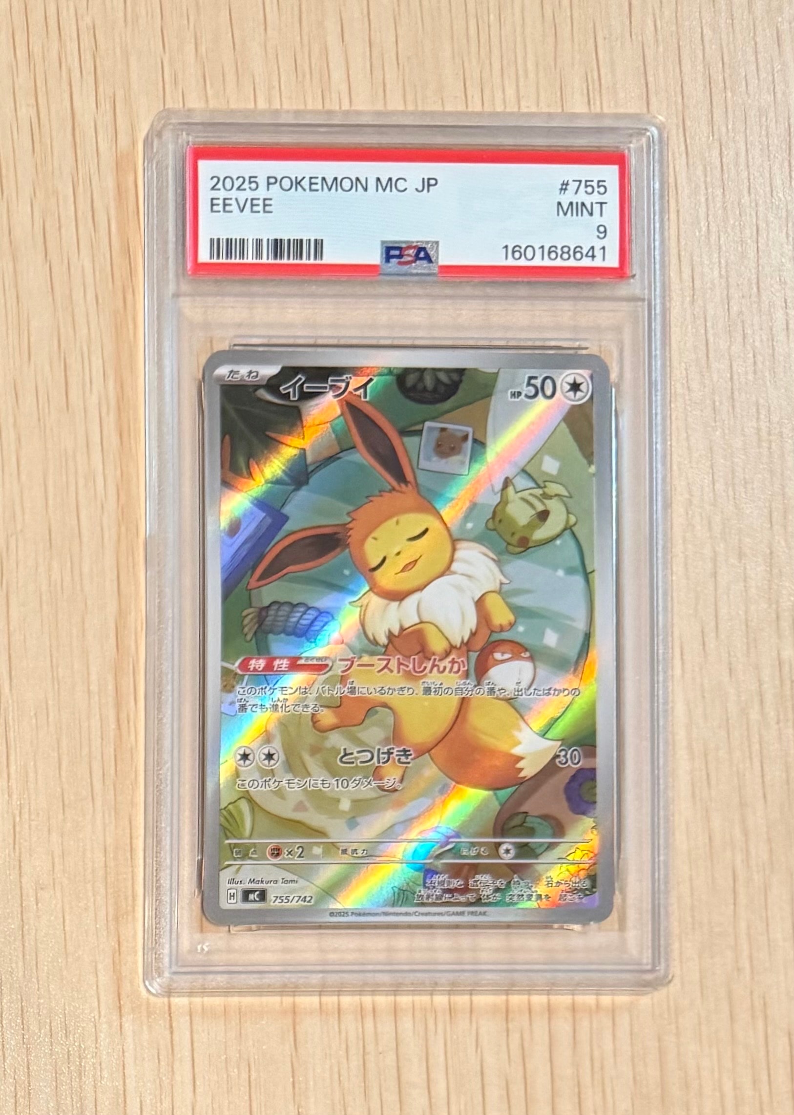 イーブイ AR仕様 [MC 755/742](スタートデッキ100「バトルコレクション」)