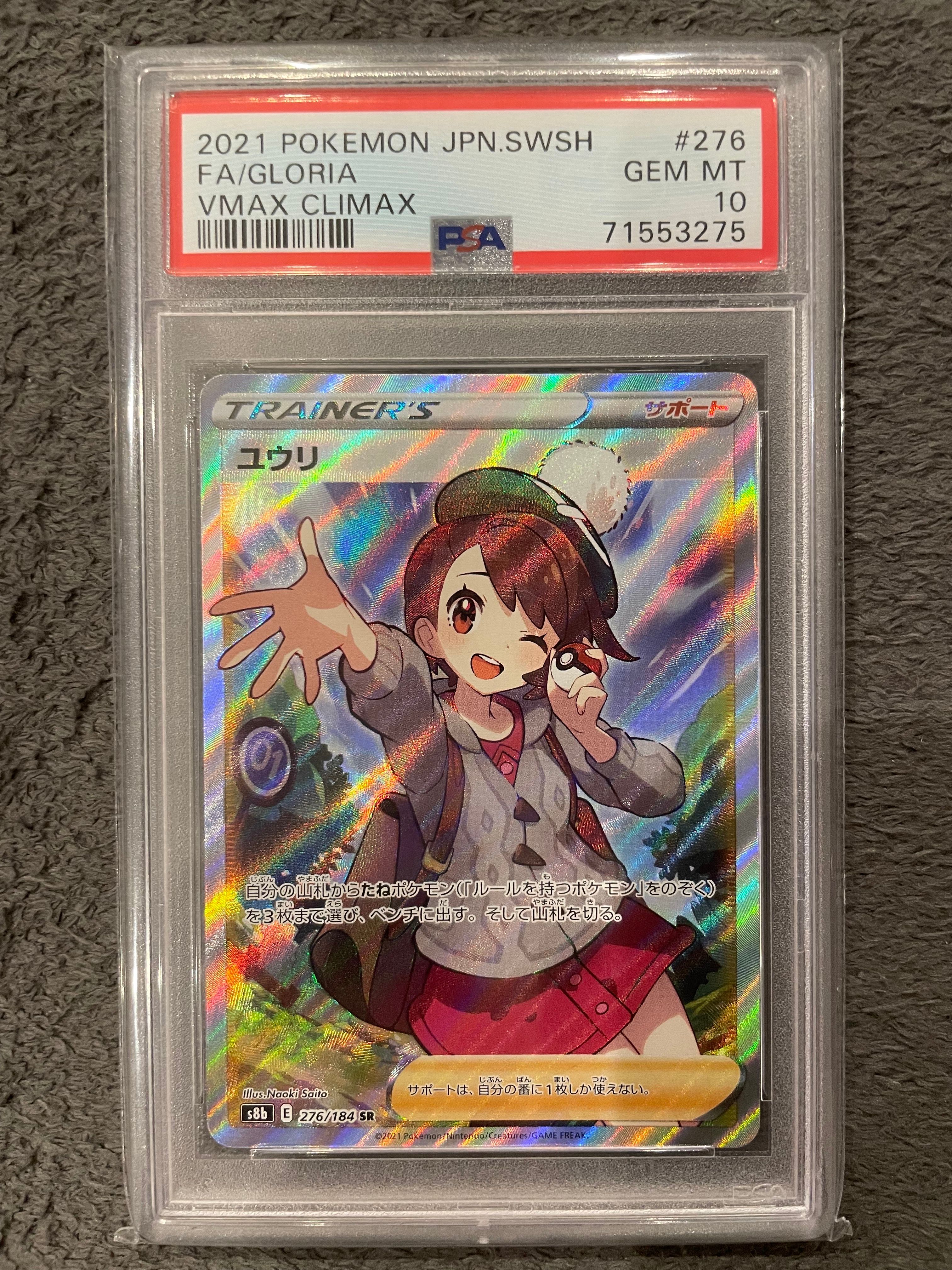 ユウリ SR[S8b 276/184](ハイクラスパック「VMAXクライマックス」)