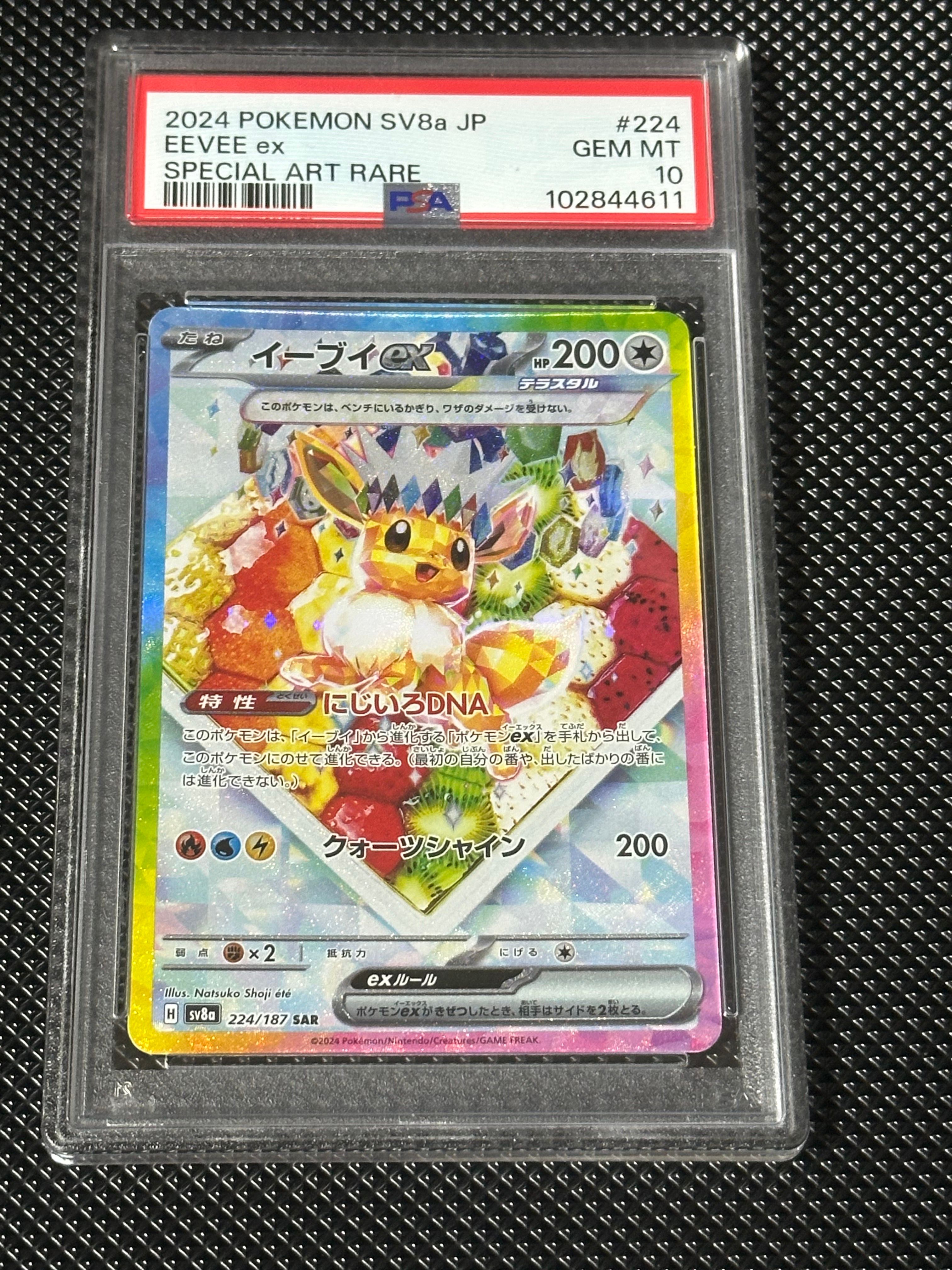 イーブイex SAR [SV8a 224/187](ハイクラスパック「テラスタルフェスex」)