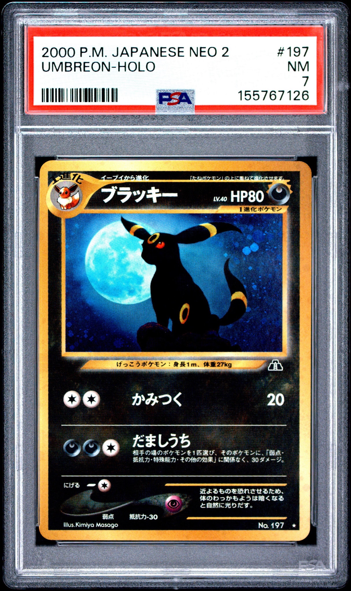 PSA10】ブラッキー ☆ : 旧裏 [neo2 No.197](ポケモンカード☆neo 拡張