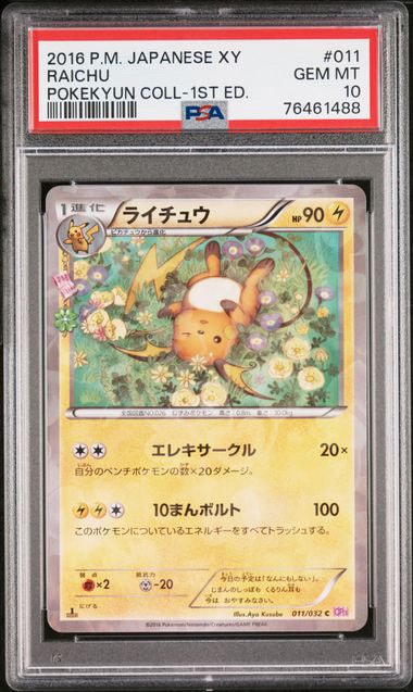 ライチュウ C CP3 ポケキュンコレクション 011/032 ライチュウ C :1ED [CP3 011/032](コンセプトパック「ポケキュン