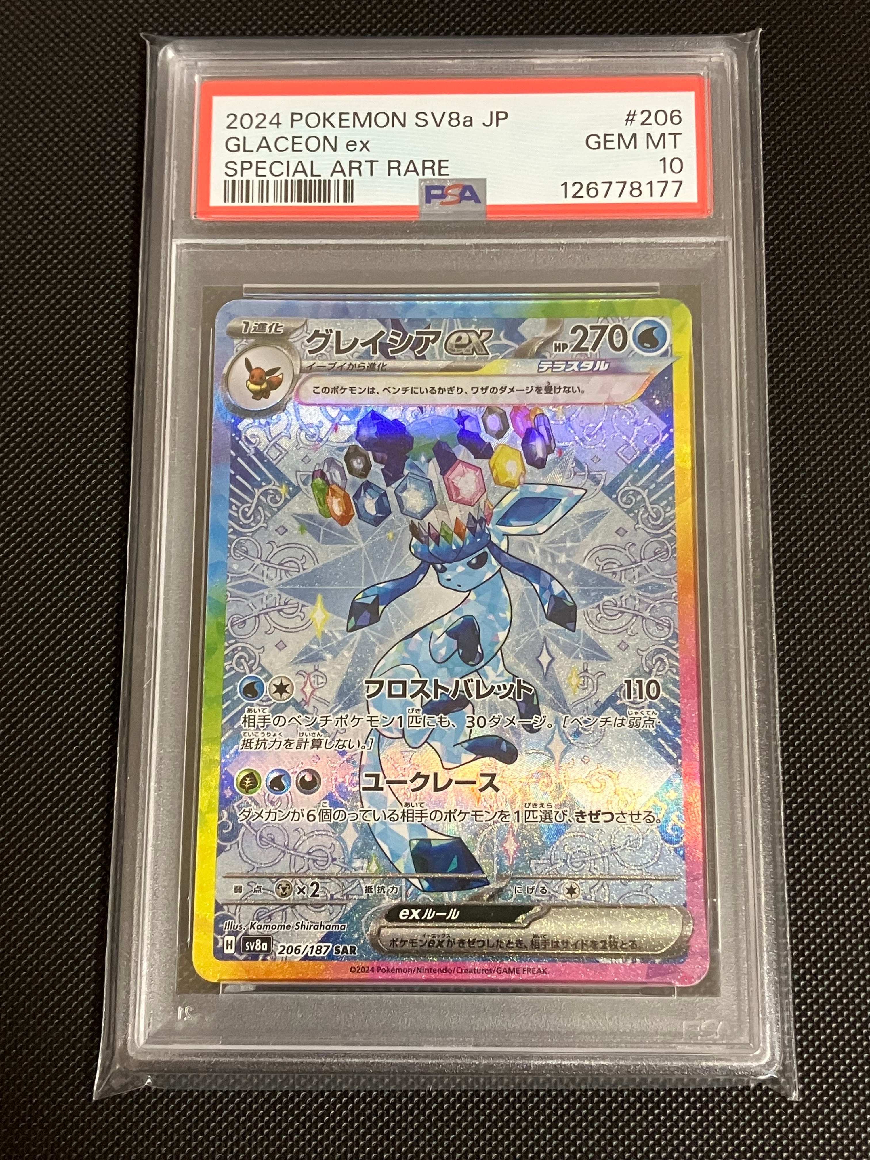 グレイシアex SAR [SV8a 206/187](ハイクラスパック「テラスタルフェスex」)