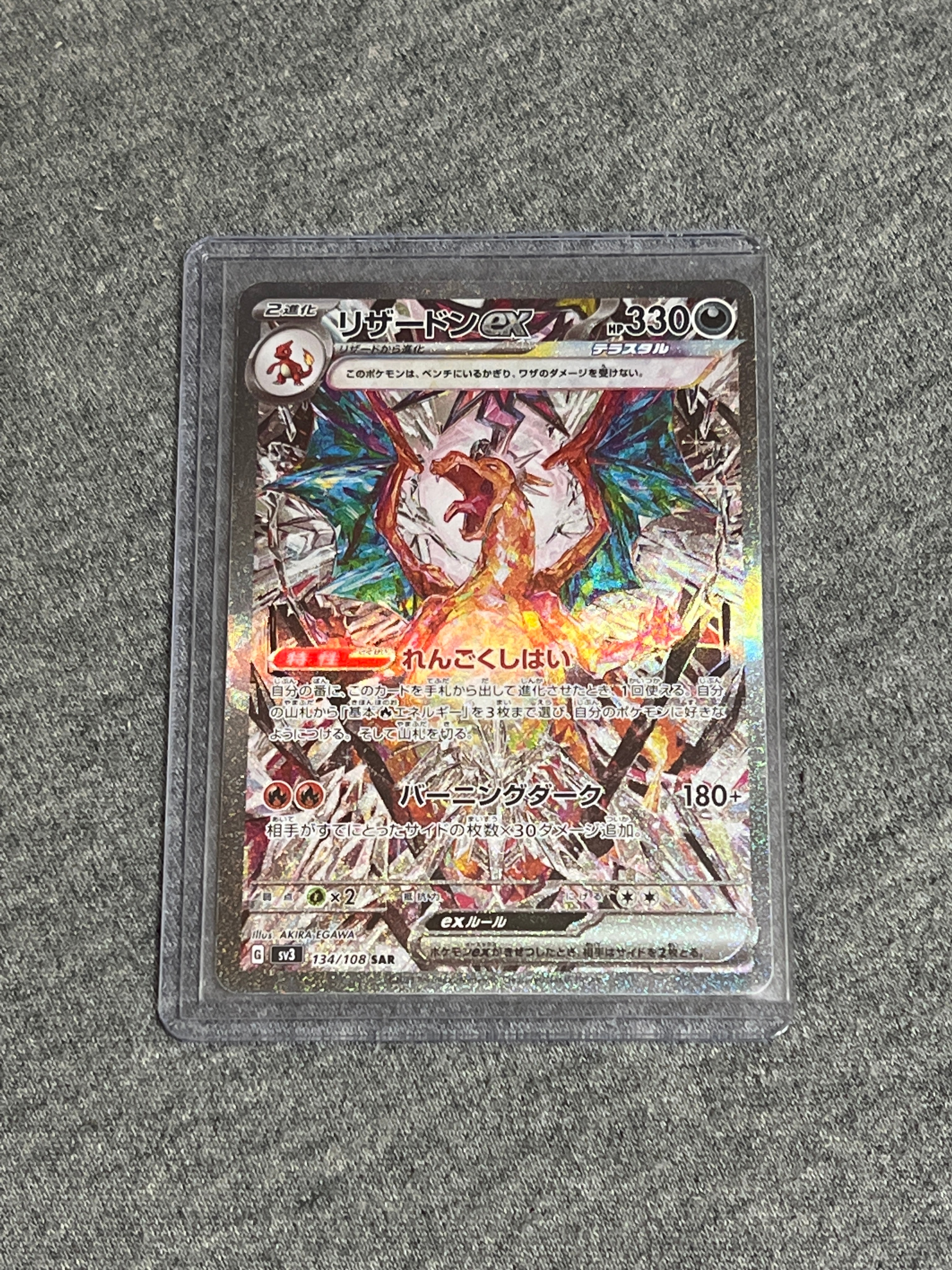 リザードンex SAR[SV3 134/108](拡張パック「黒炎の支配者」)