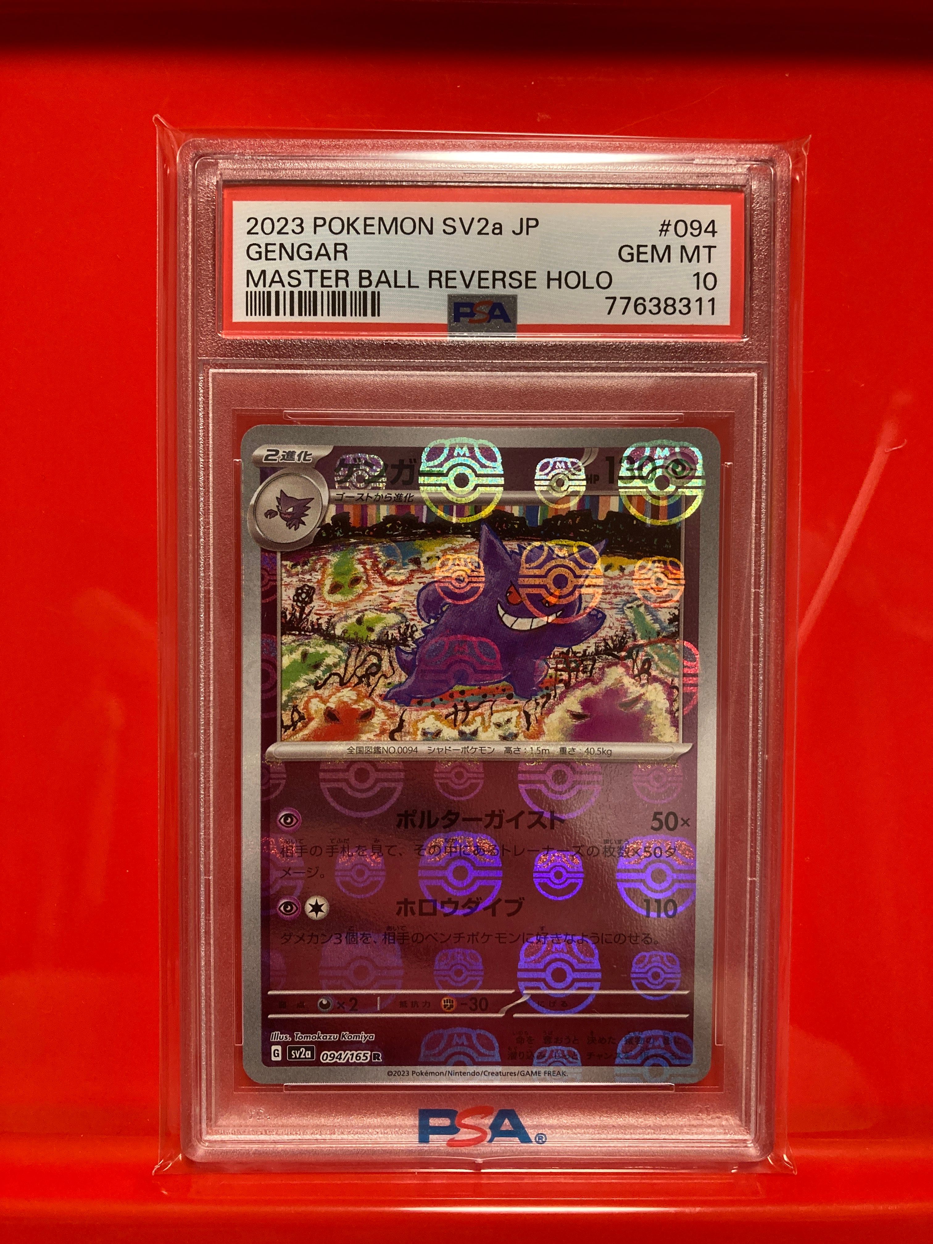 ゲンガー R: マスターボールミラー[SV2a 094/165](強化拡張パック「ポケモンカード151」)