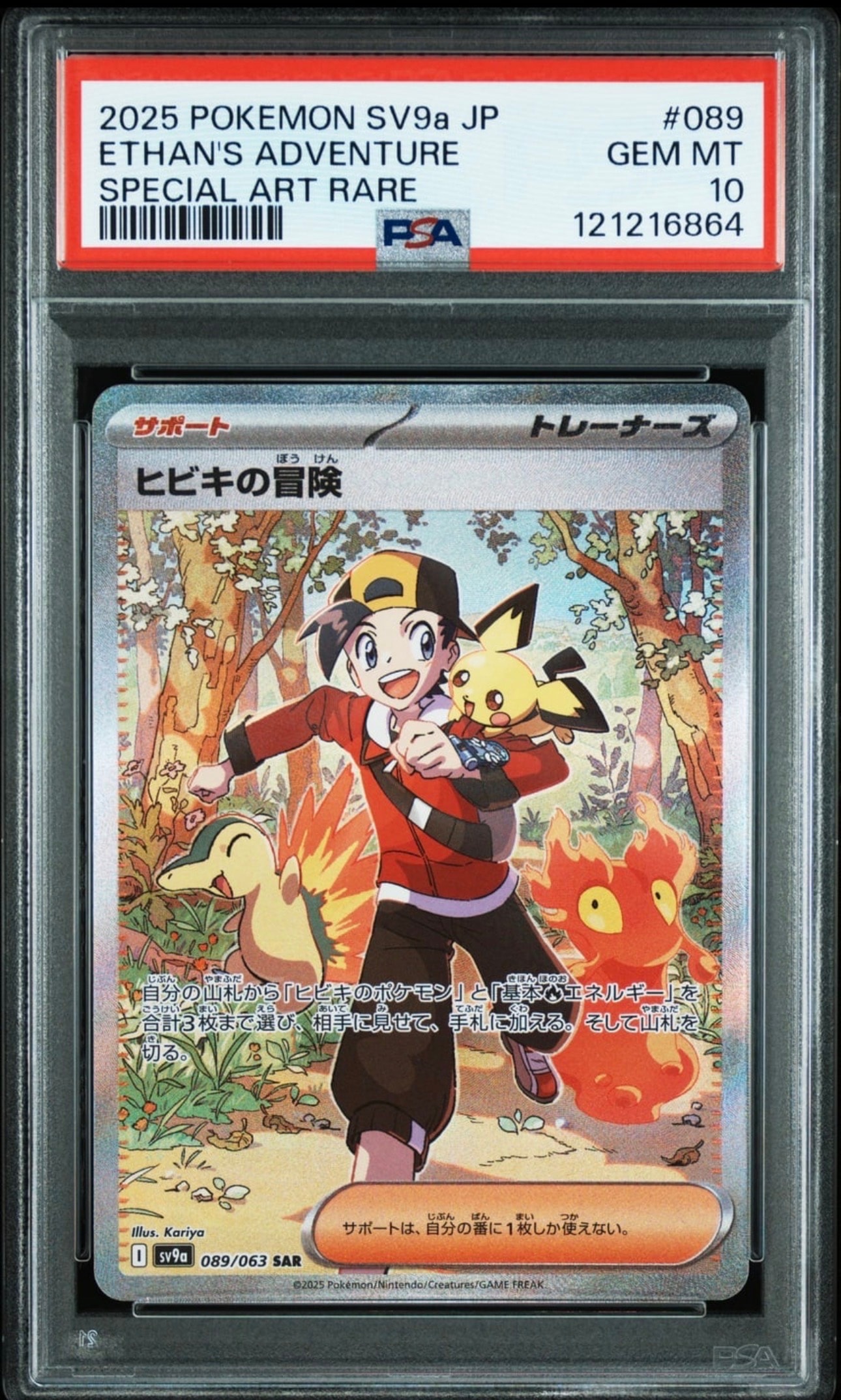 ヒビキの冒険SAR＋AR4枚セット ヒビキの冒険【SR】{084/063} - カードラッシュ[ポケモン]
