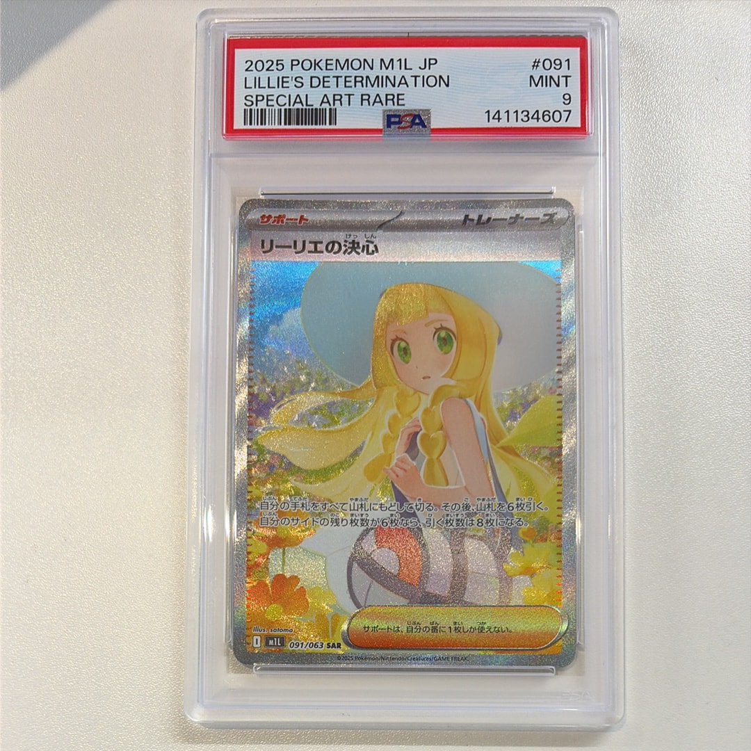 リーリエの決心 SAR [M1L 091/063](拡張パック「メガブレイブ」)