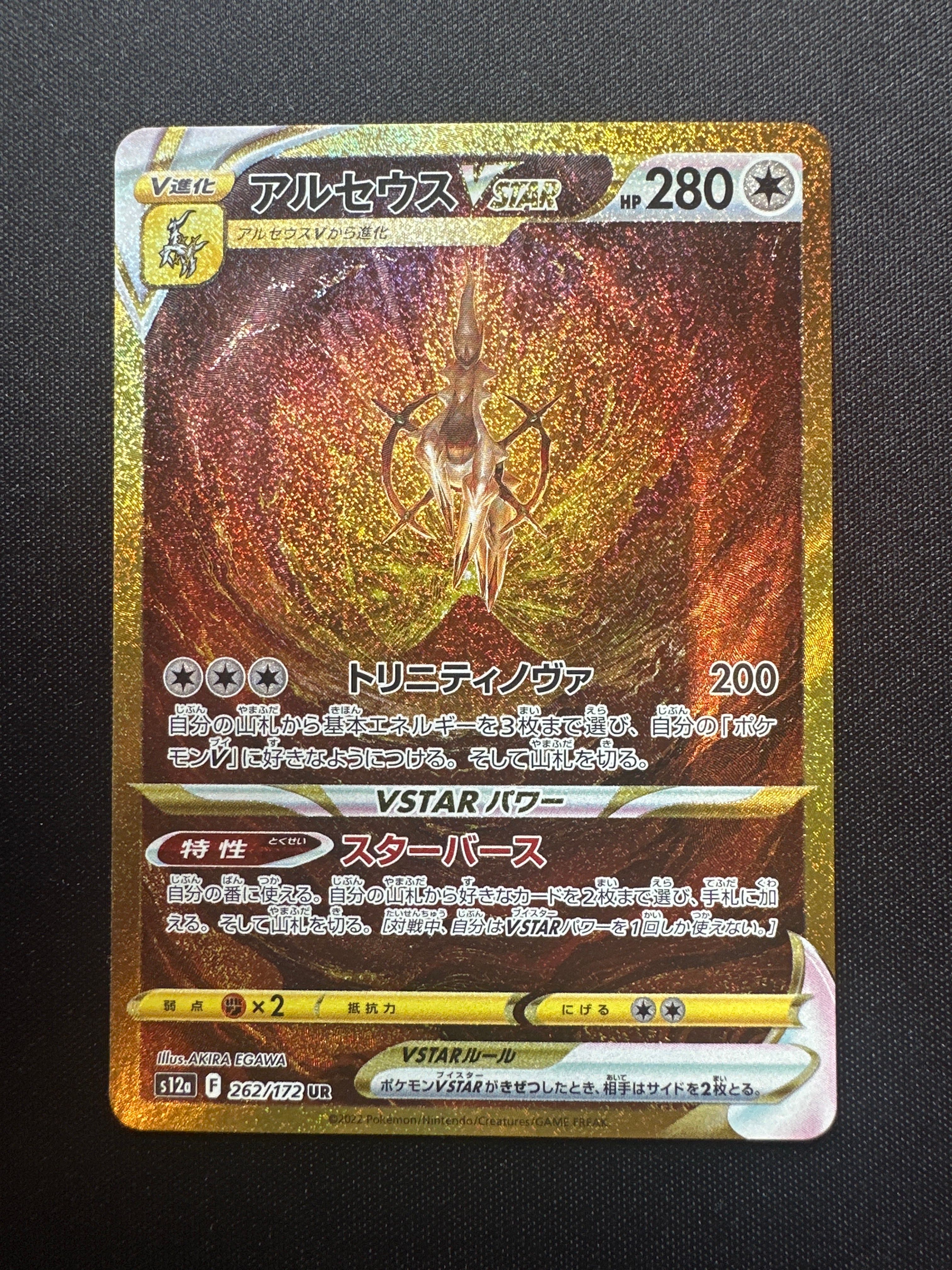 アルセウスVSTAR UR[s12a 262/172](ハイクラスパック「VSTARユニバース」)