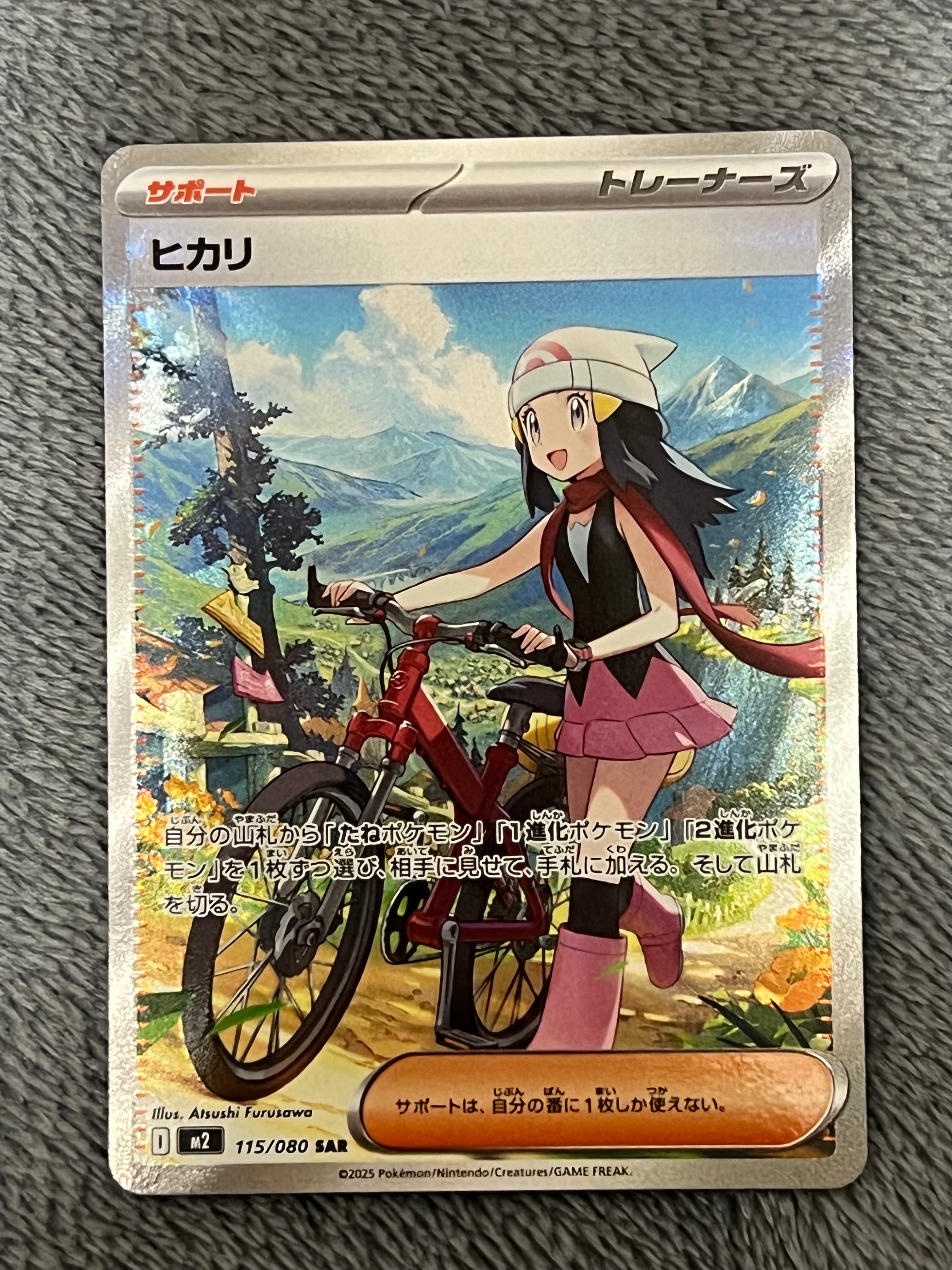 ヒカリ SAR [M2 115/080](拡張パック「インフェルノX」)