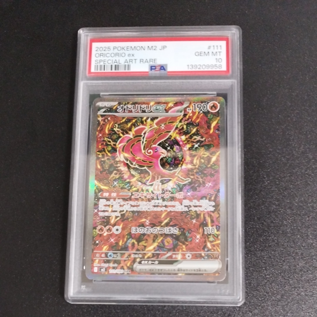 オドリドリex SAR [M2 111/080](拡張パック「インフェルノX」)