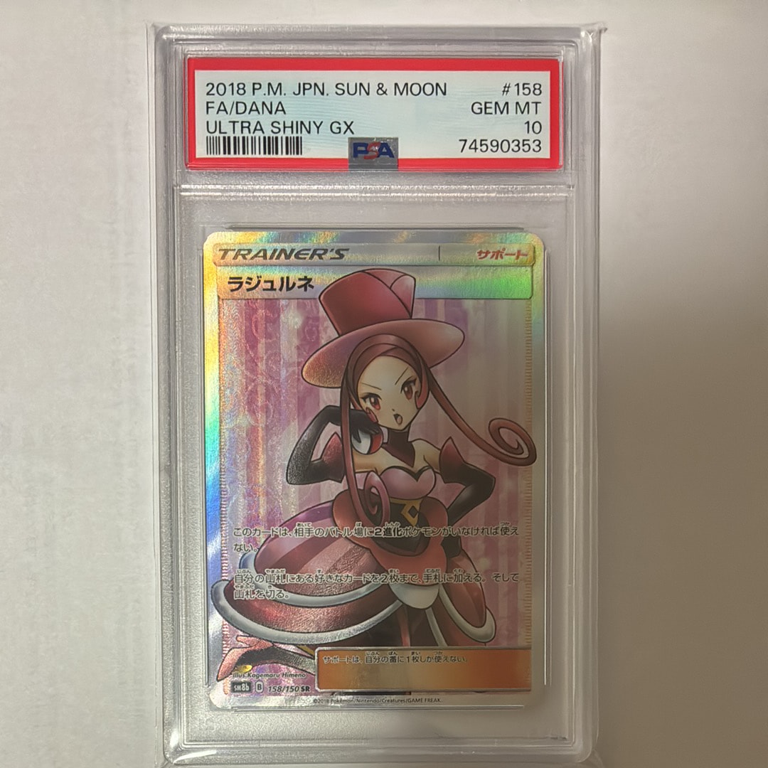 Dana SR[SM8b 158/150](High Class Pack"GX Ultra Shiny")