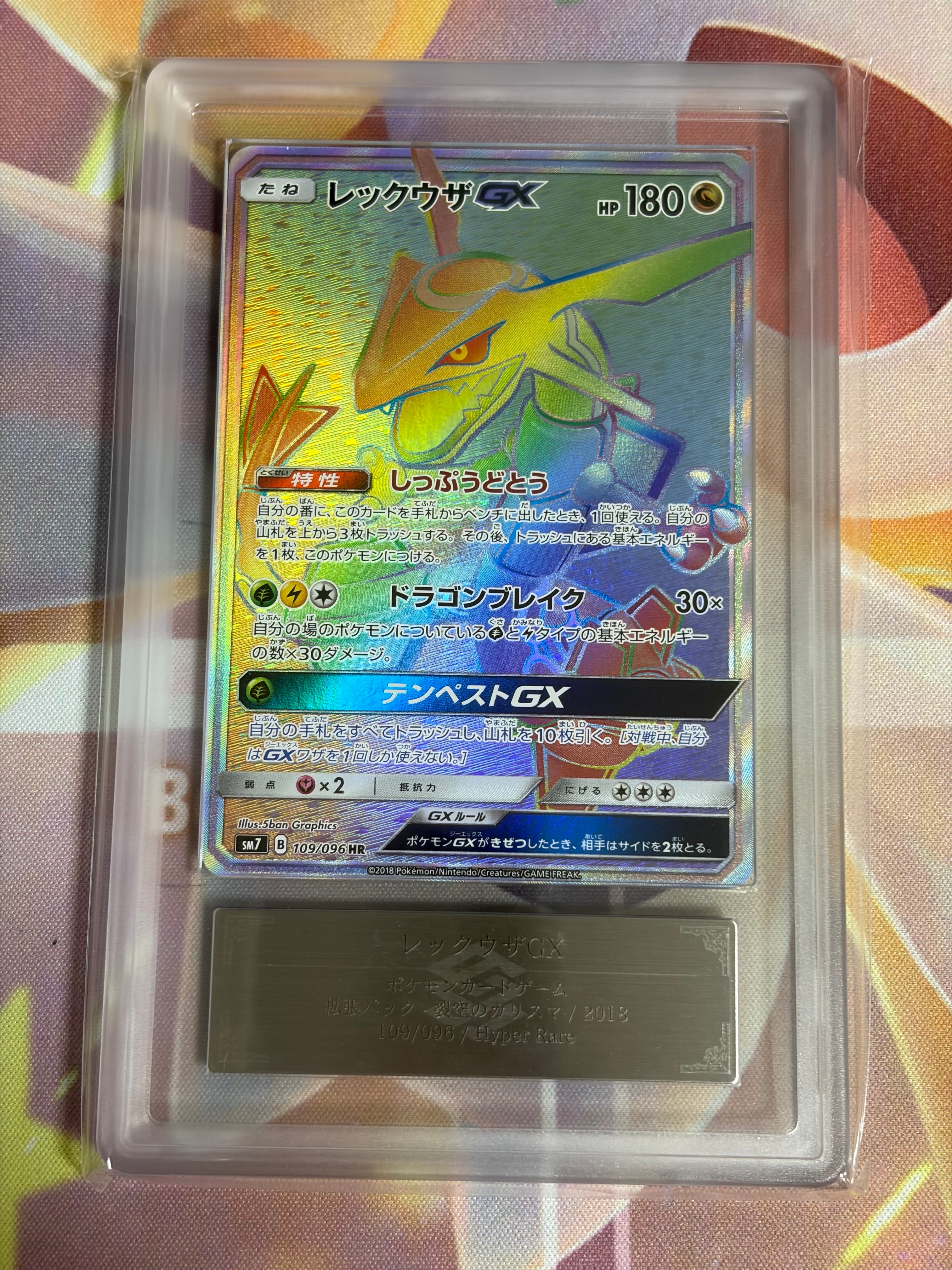 PSA10】レックウザGX SR[SM7 101/096](拡張パック「裂空のカリスマ