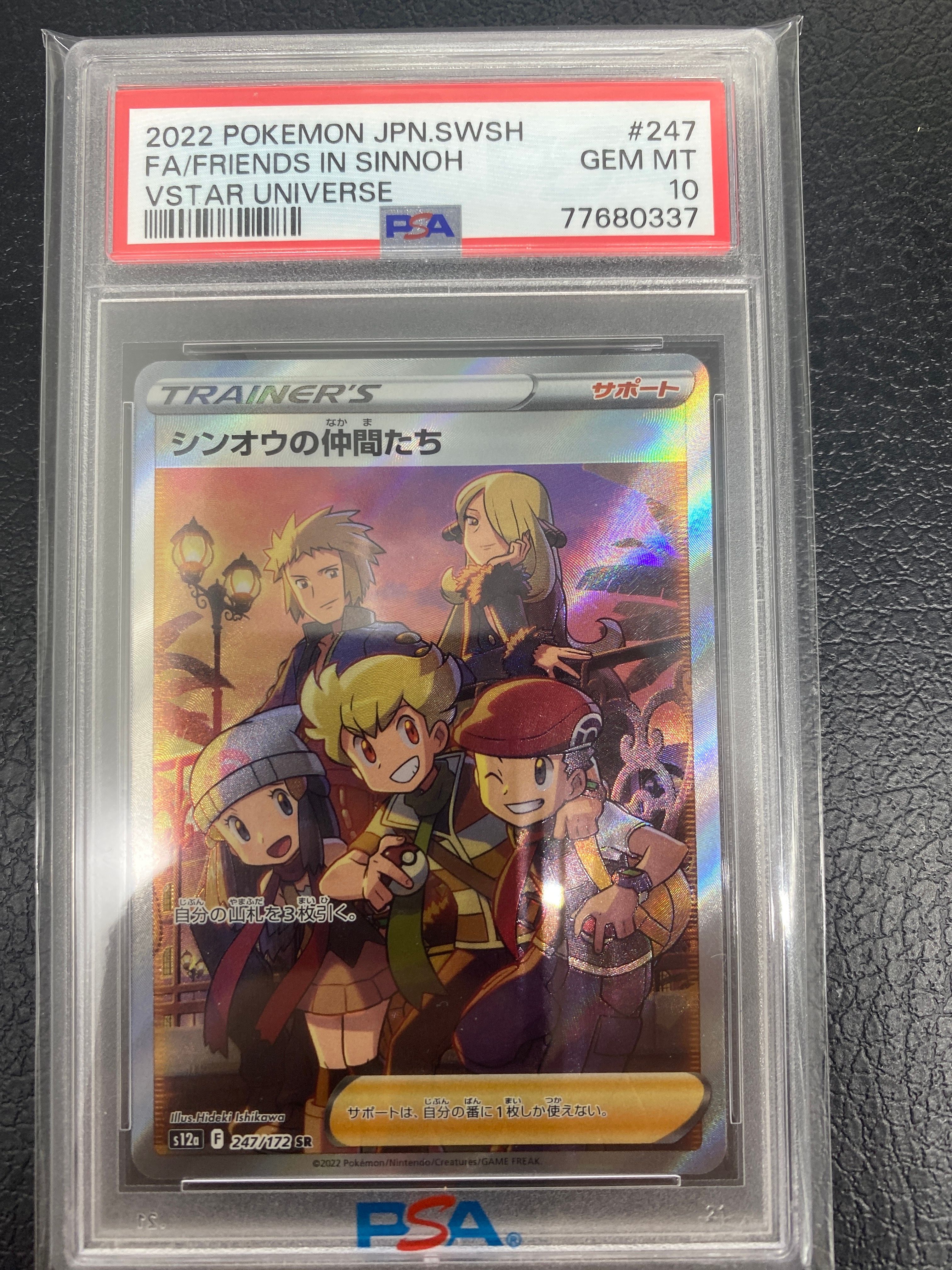 シンオウの仲間たち SR[s12a 247/172](ハイクラスパック「VSTARユニバース」)
