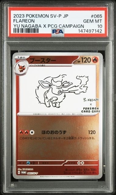 ブースター: プロモ [SV-P 065](「YU NAGABA×ポケモンカードゲーム