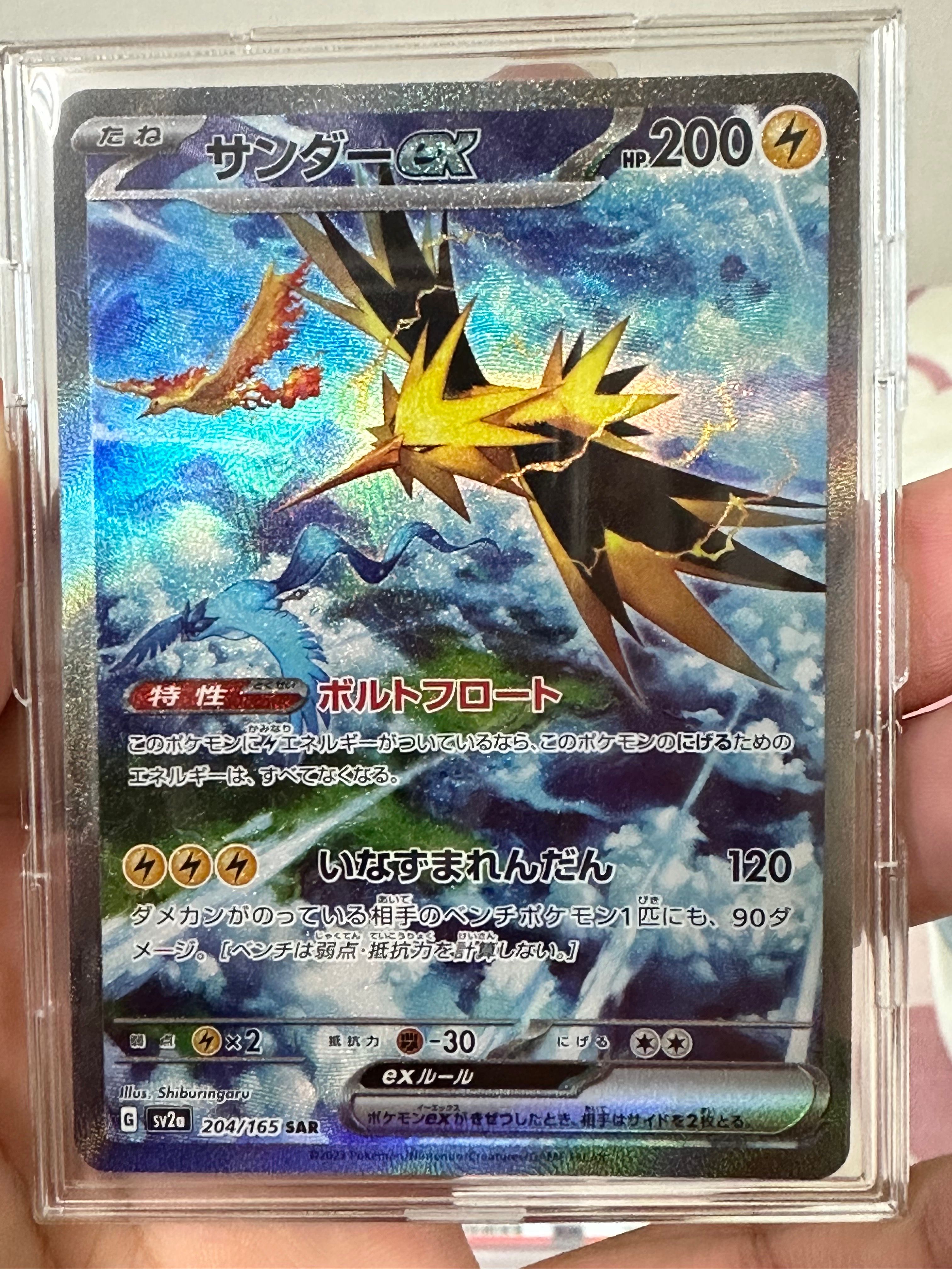 サンダーex SAR[SV2a 204/165](強化拡張パック「ポケモンカード151」)